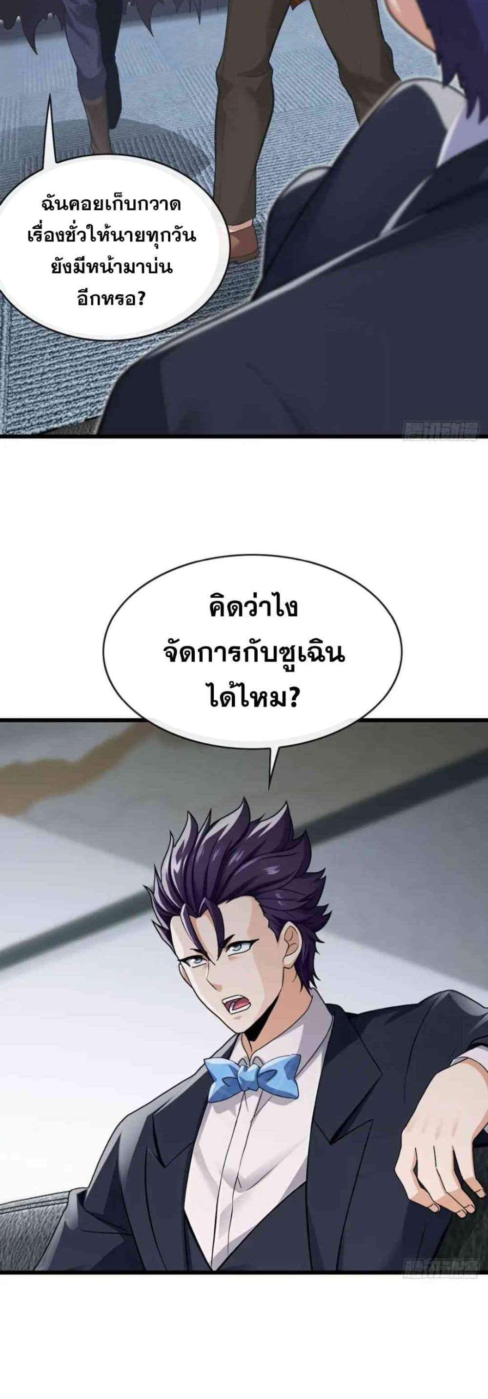 The Big Boss Comes Down the Mountain Starting as a Male Secretary แปลไทย