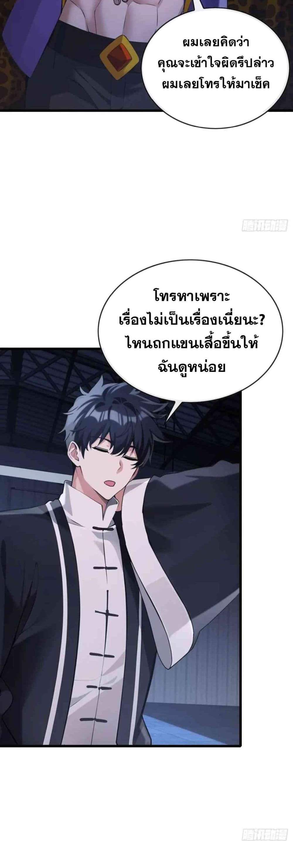 The Big Boss Comes Down the Mountain Starting as a Male Secretary แปลไทย
