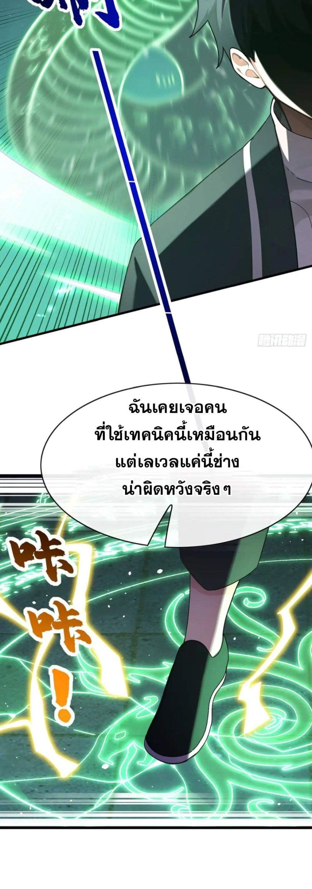 The Big Boss Comes Down the Mountain Starting as a Male Secretary แปลไทย