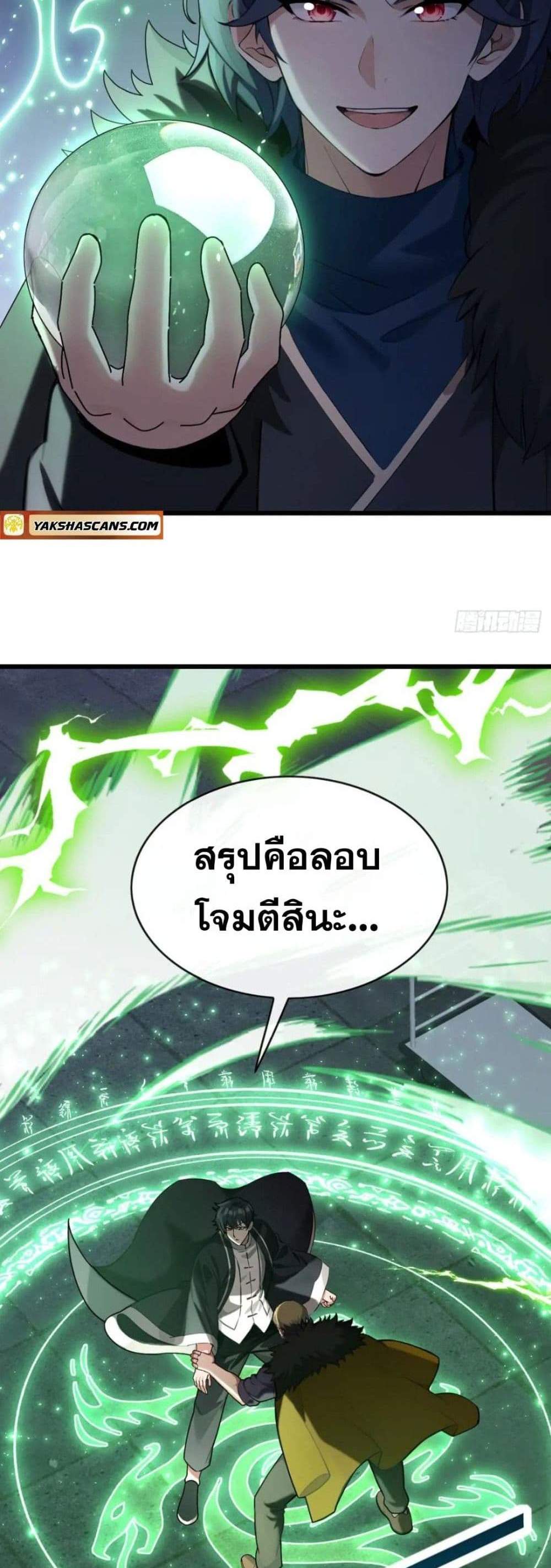 The Big Boss Comes Down the Mountain Starting as a Male Secretary แปลไทย