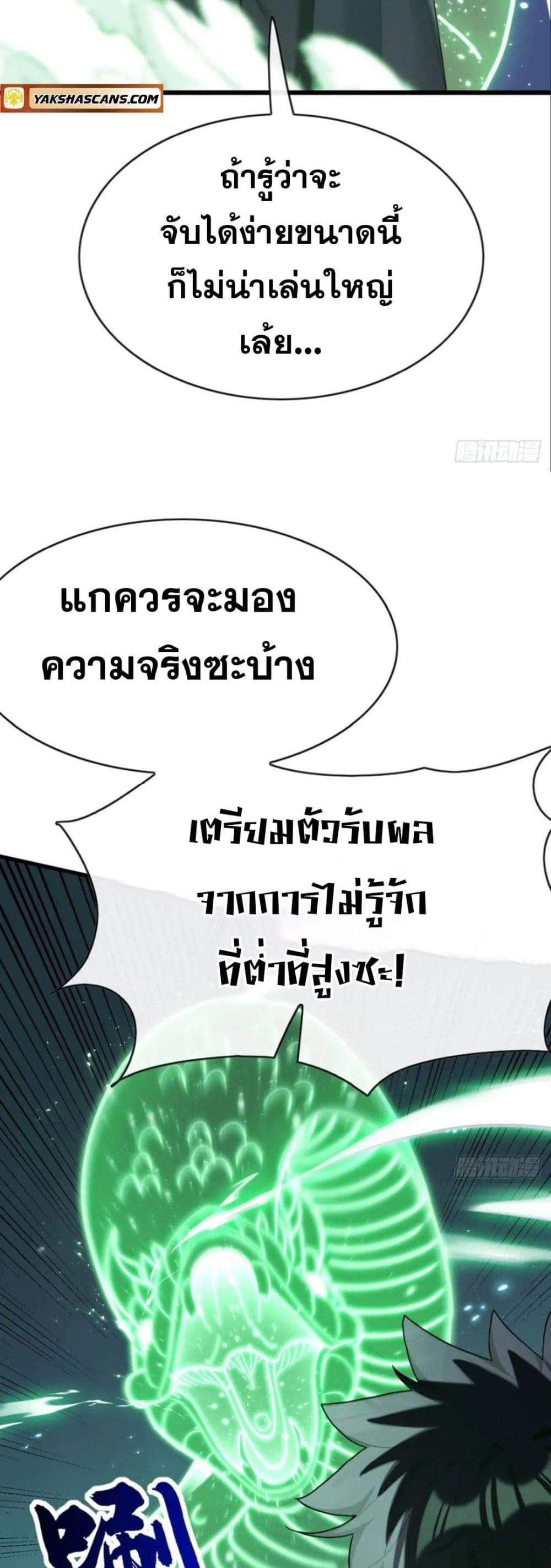The Big Boss Comes Down the Mountain Starting as a Male Secretary แปลไทย