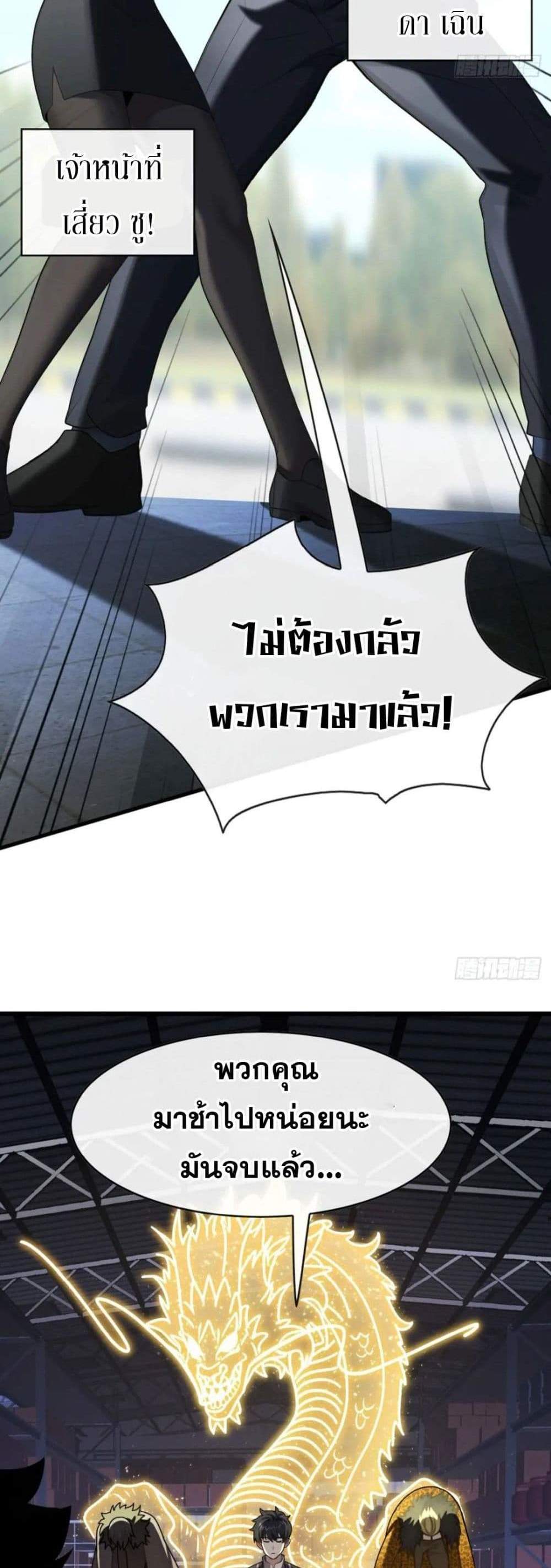 The Big Boss Comes Down the Mountain Starting as a Male Secretary แปลไทย
