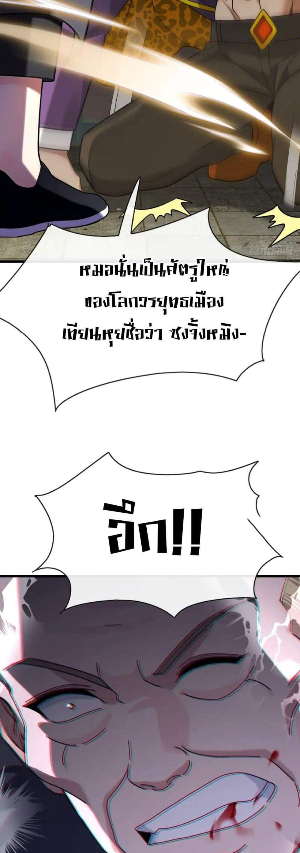 The Big Boss Comes Down the Mountain Starting as a Male Secretary แปลไทย