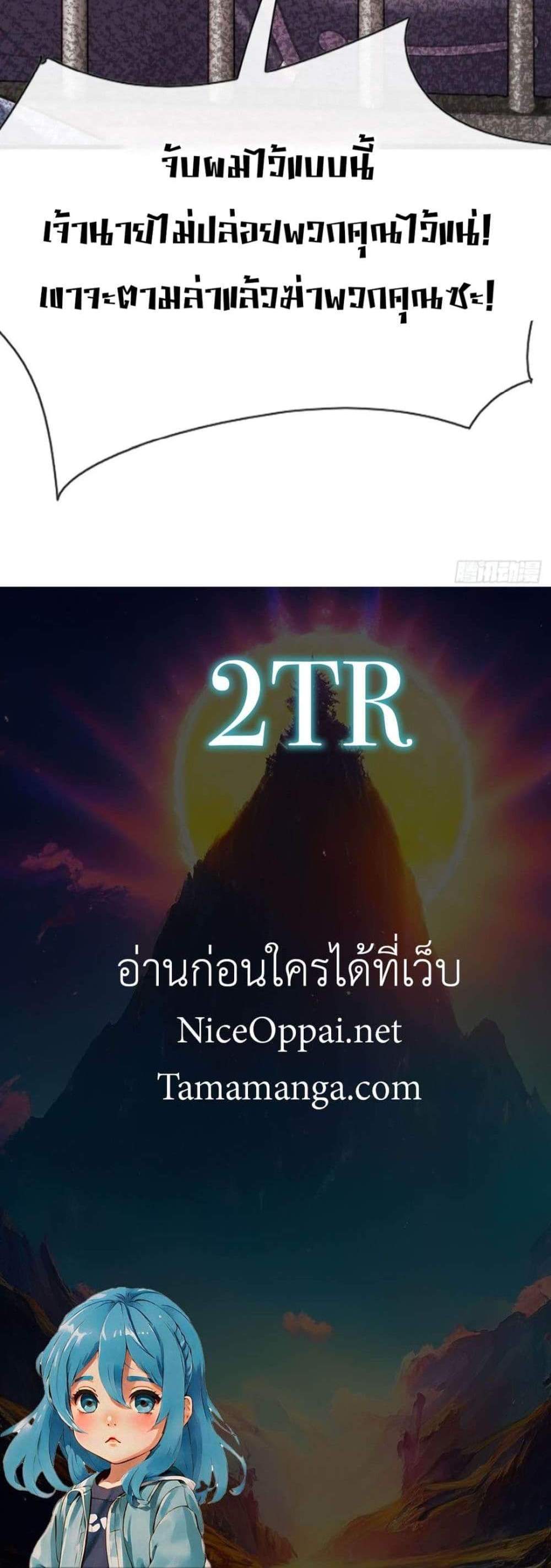 The Big Boss Comes Down the Mountain Starting as a Male Secretary แปลไทย