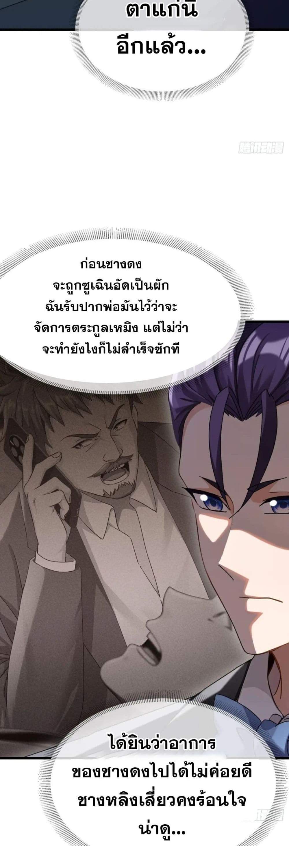 The Big Boss Comes Down the Mountain Starting as a Male Secretary แปลไทย