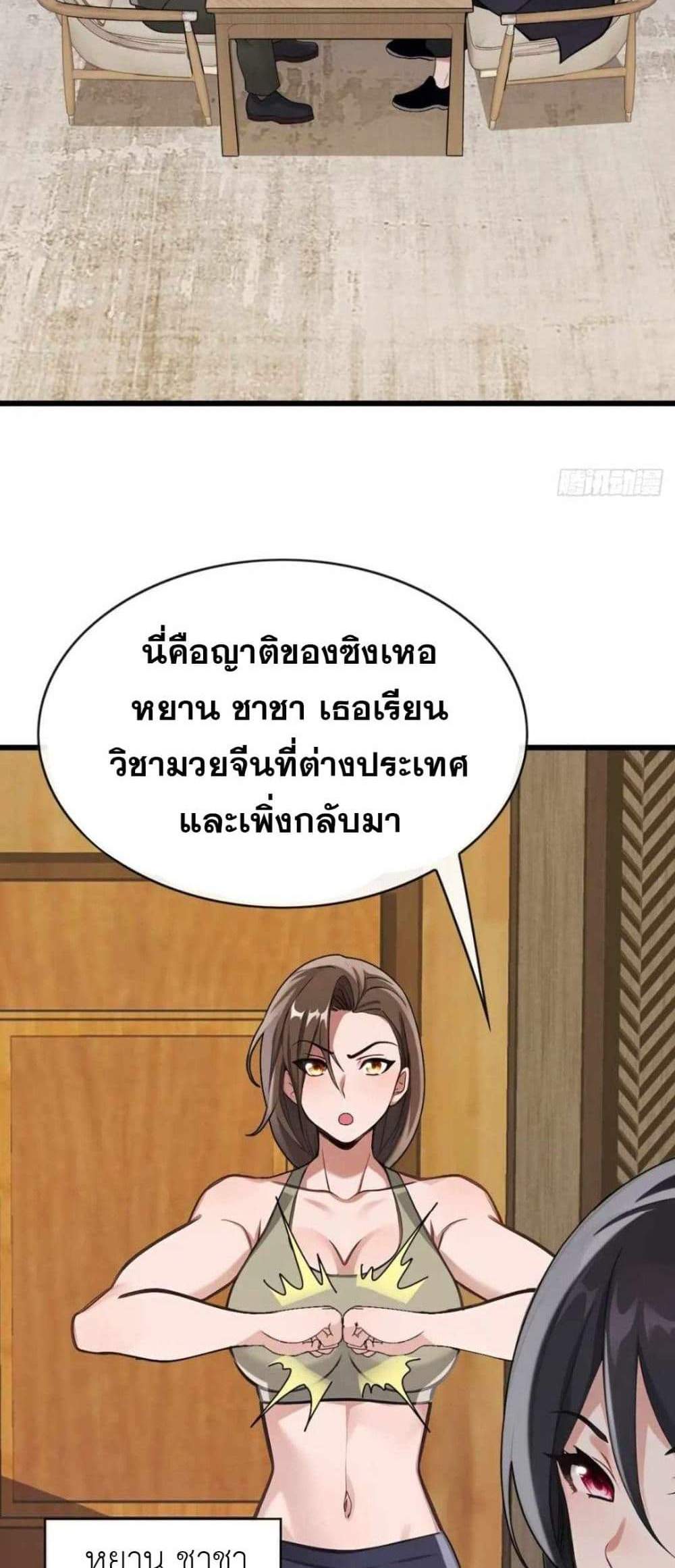 The Big Boss Comes Down the Mountain Starting as a Male Secretary แปลไทย