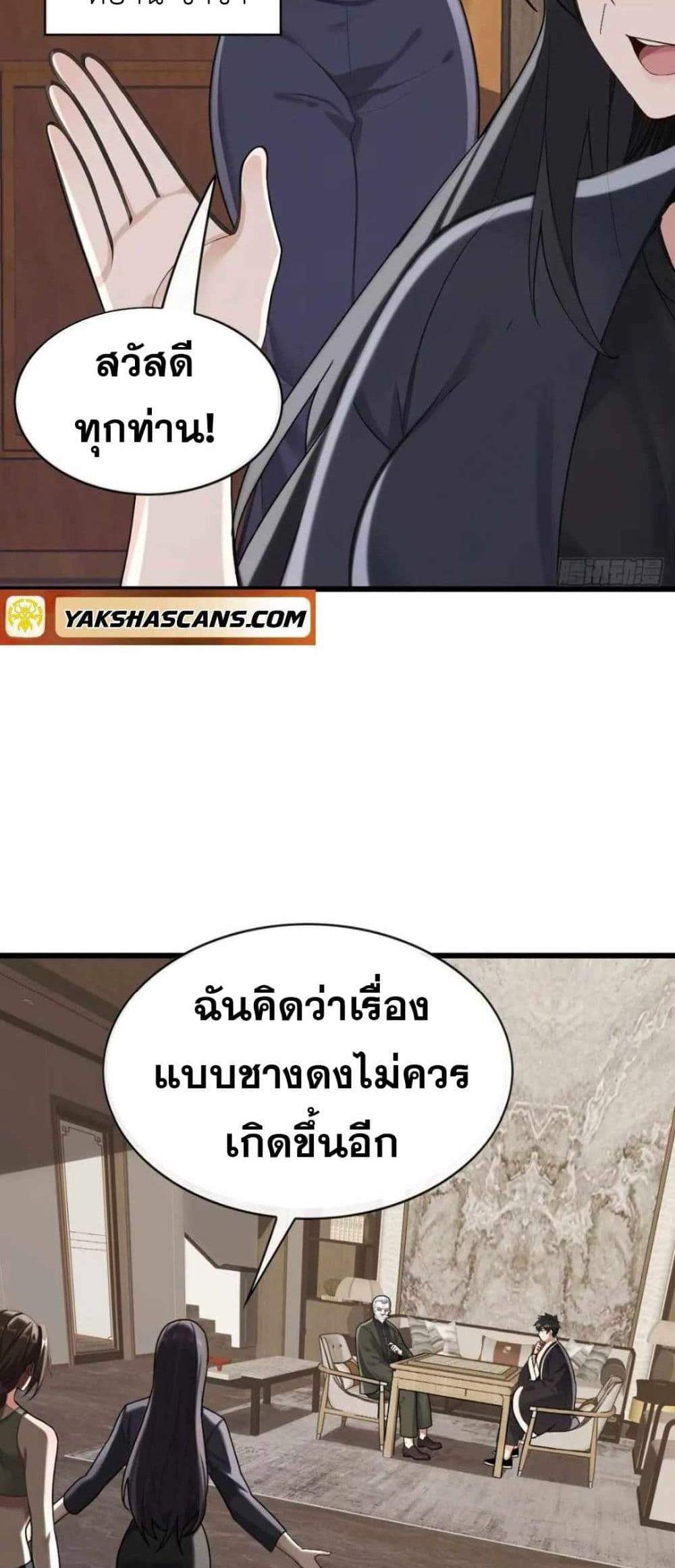 The Big Boss Comes Down the Mountain Starting as a Male Secretary แปลไทย