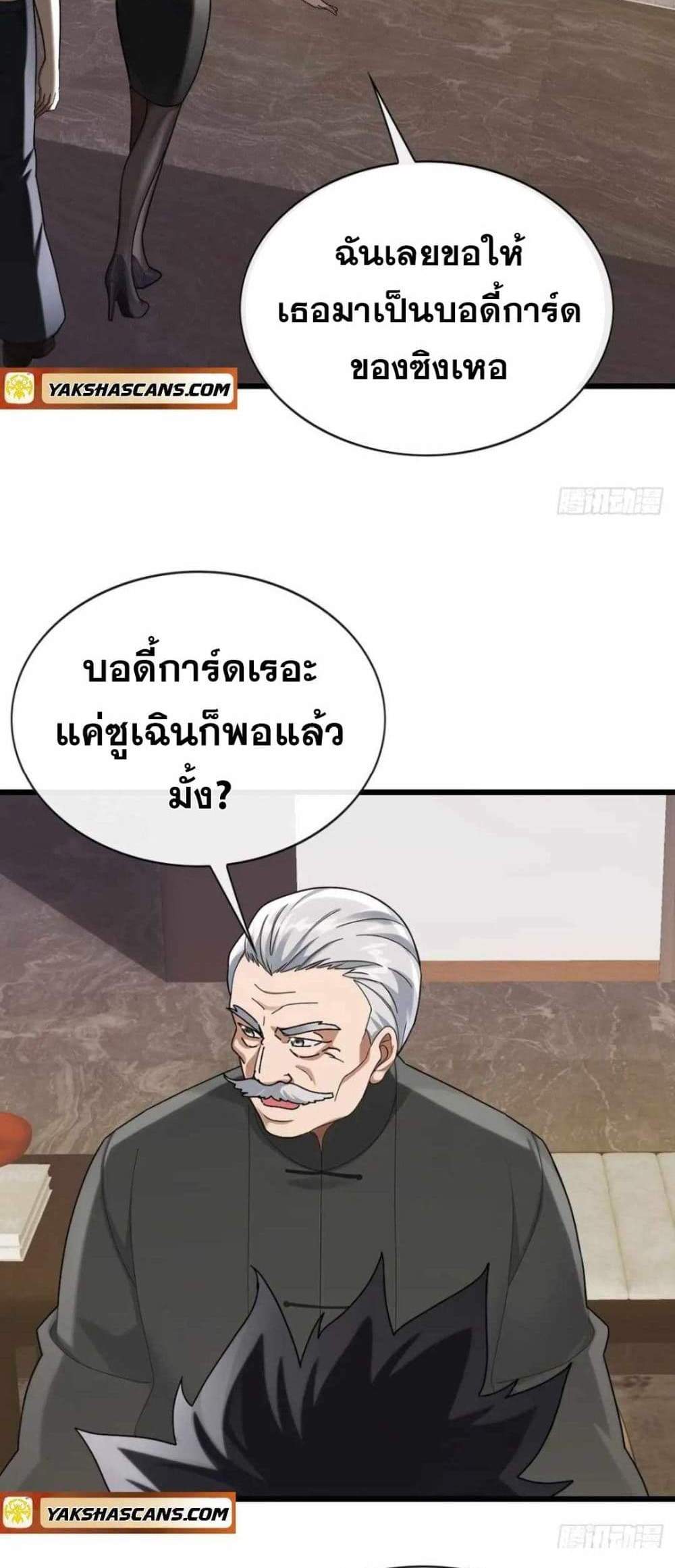The Big Boss Comes Down the Mountain Starting as a Male Secretary แปลไทย