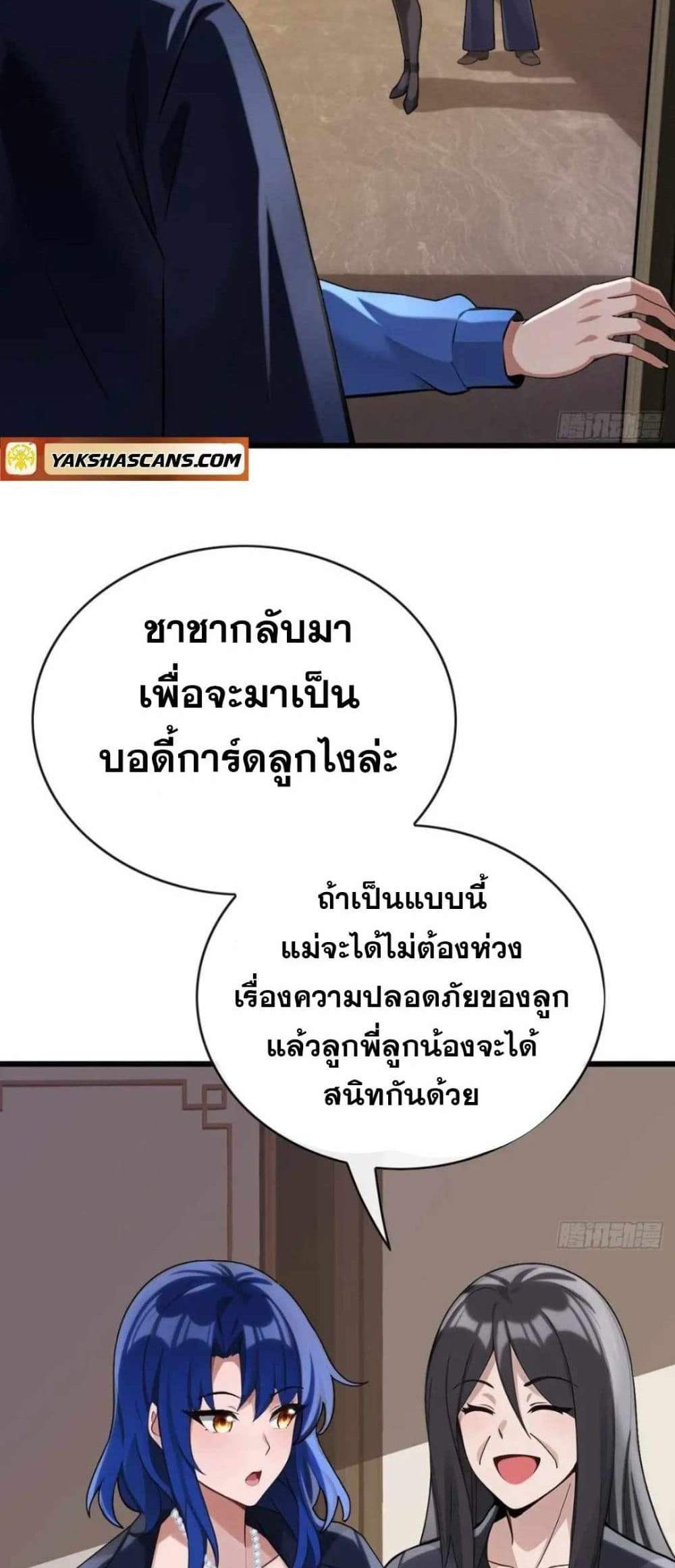The Big Boss Comes Down the Mountain Starting as a Male Secretary แปลไทย