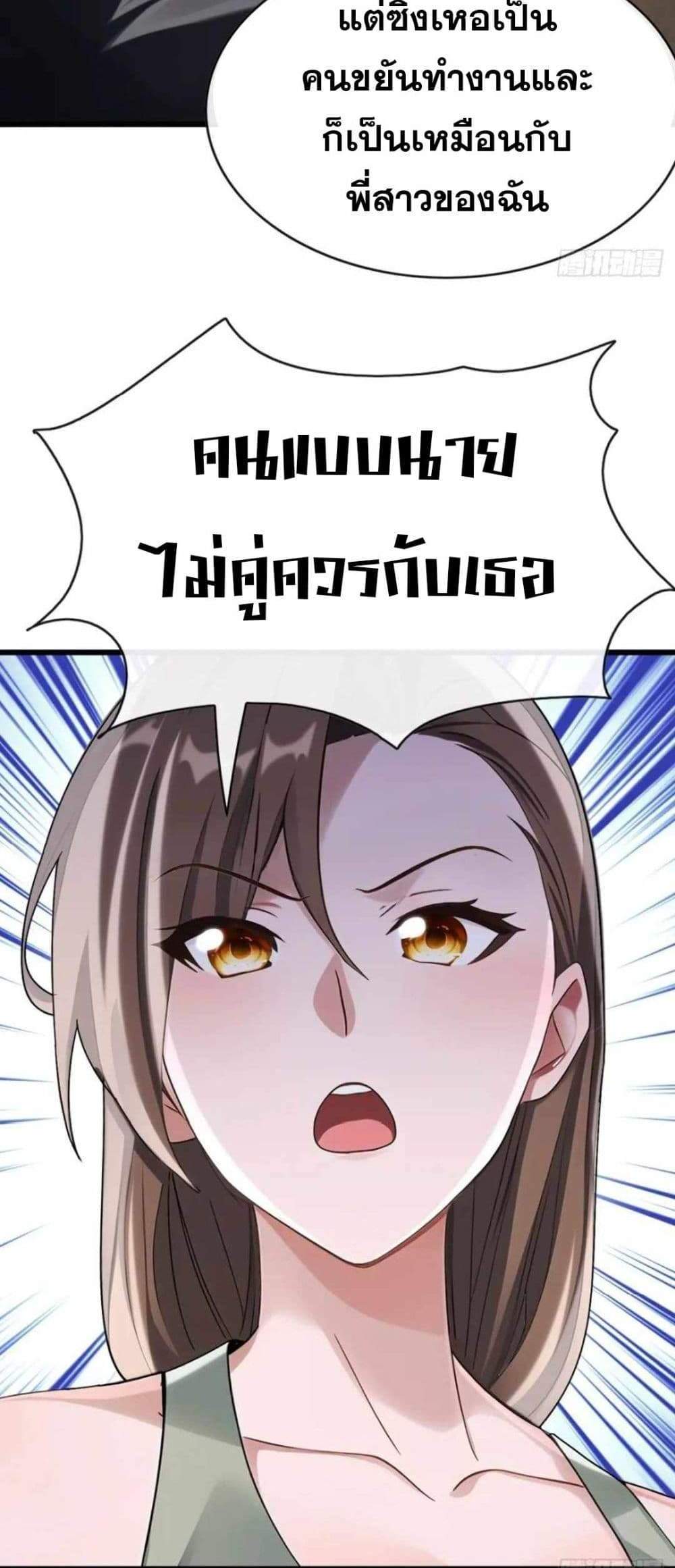 The Big Boss Comes Down the Mountain Starting as a Male Secretary แปลไทย