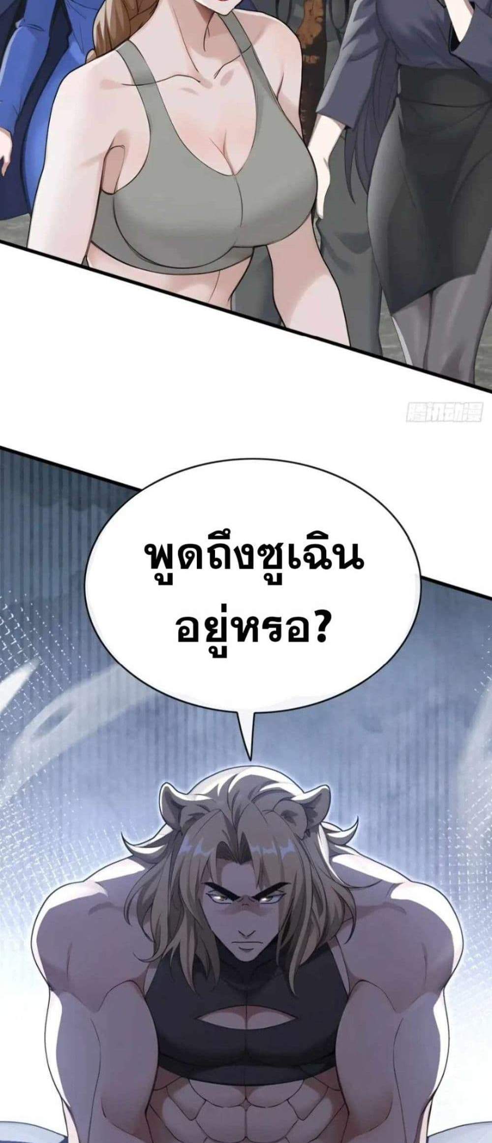 The Big Boss Comes Down the Mountain Starting as a Male Secretary แปลไทย