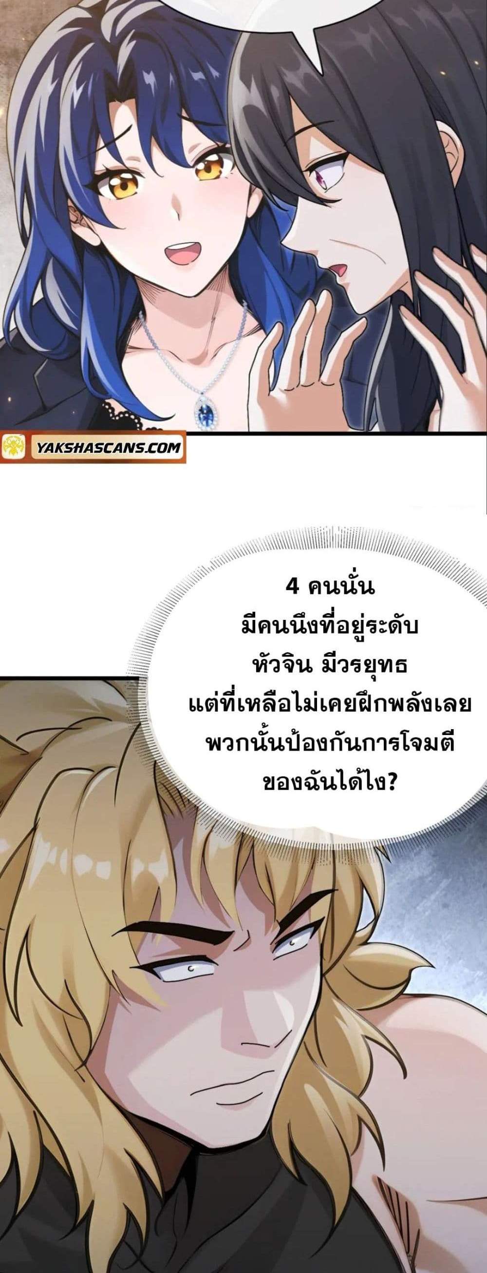 The Big Boss Comes Down the Mountain Starting as a Male Secretary แปลไทย