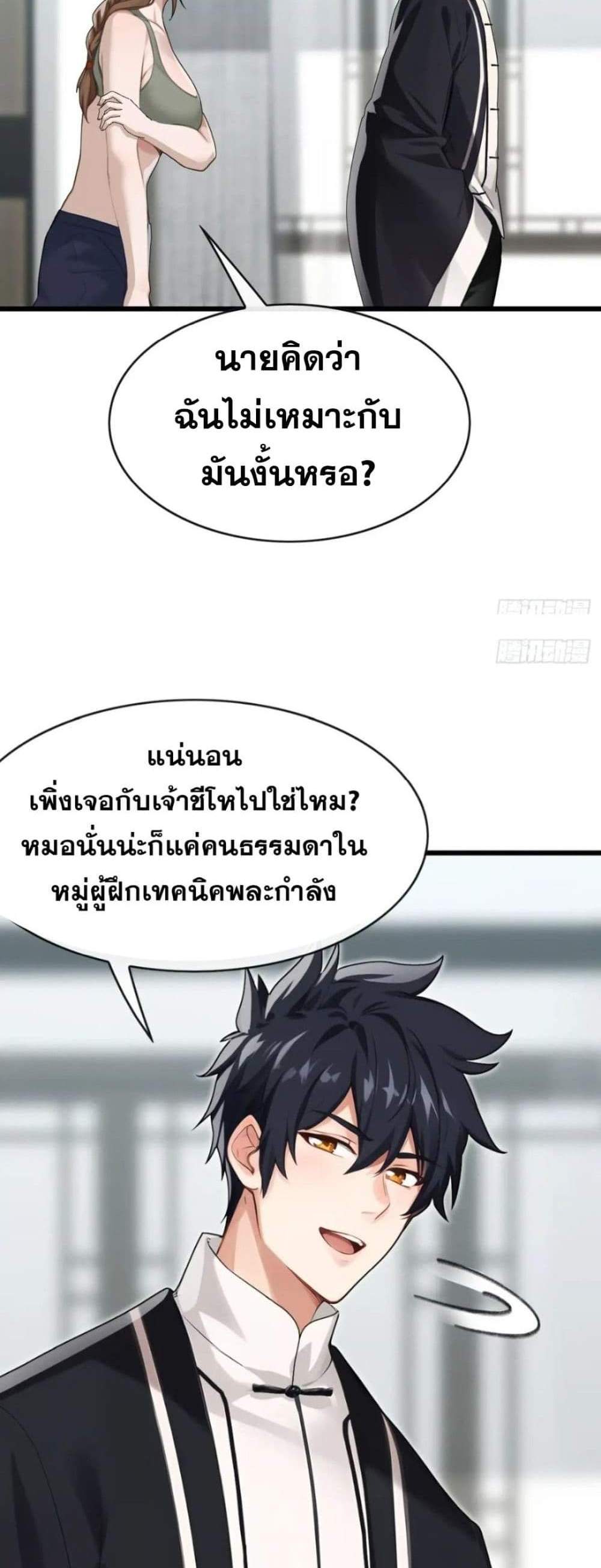The Big Boss Comes Down the Mountain Starting as a Male Secretary แปลไทย