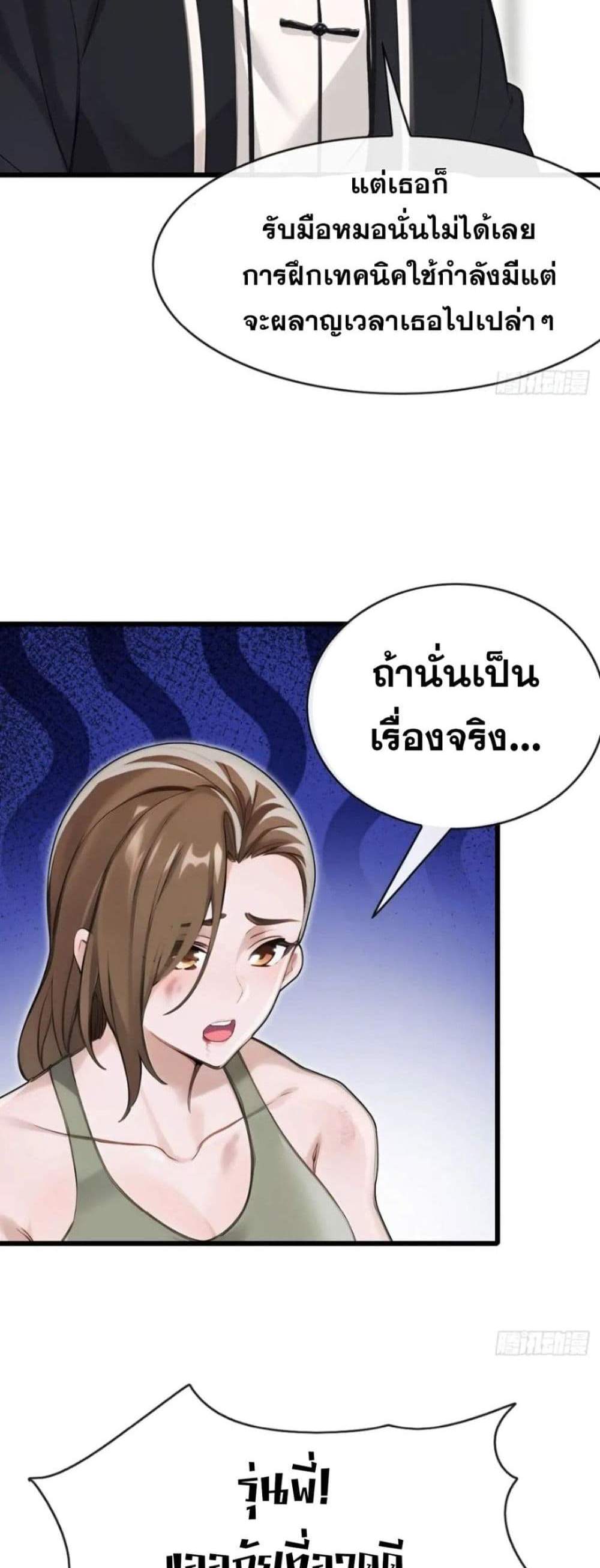 The Big Boss Comes Down the Mountain Starting as a Male Secretary แปลไทย