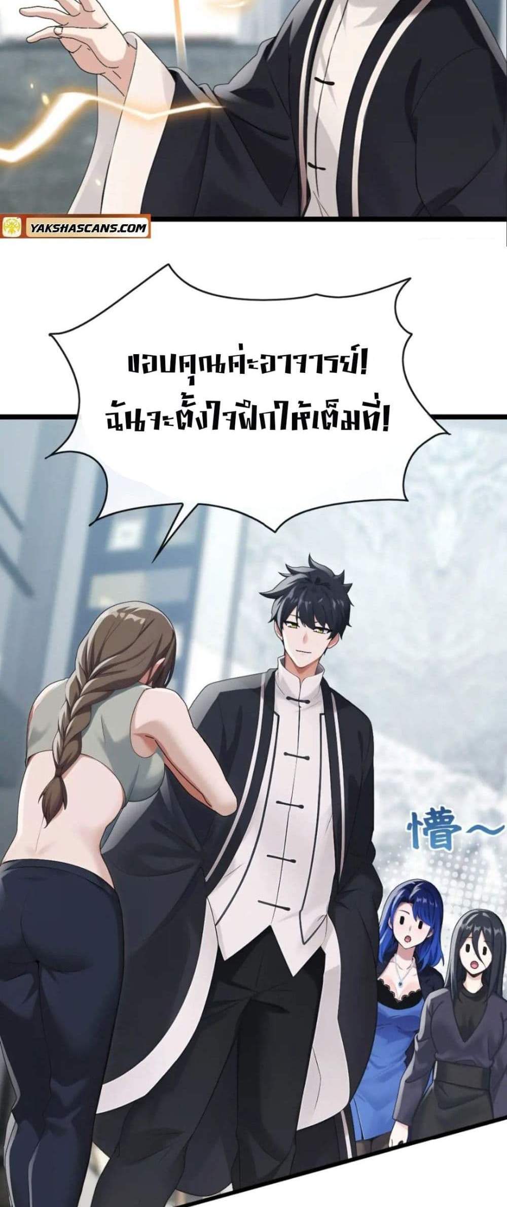 The Big Boss Comes Down the Mountain Starting as a Male Secretary แปลไทย