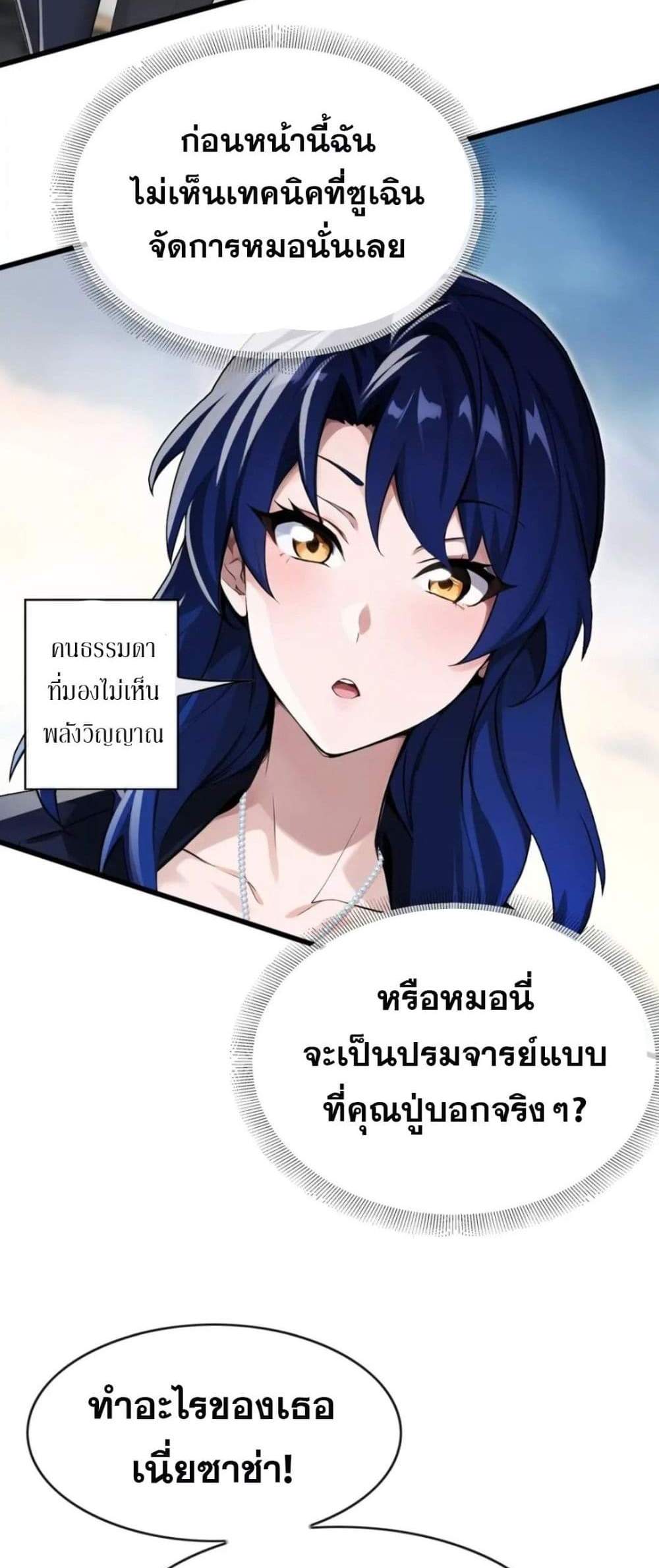 The Big Boss Comes Down the Mountain Starting as a Male Secretary แปลไทย