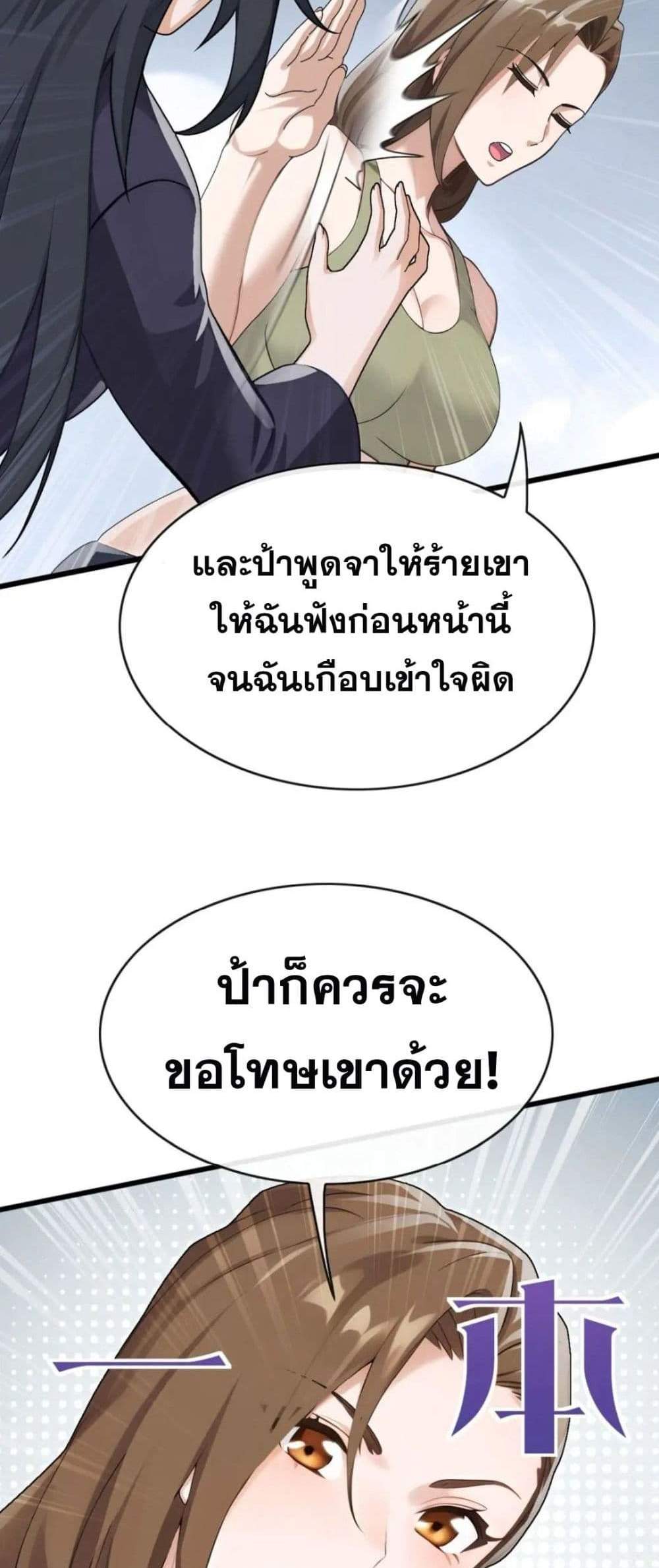 The Big Boss Comes Down the Mountain Starting as a Male Secretary แปลไทย