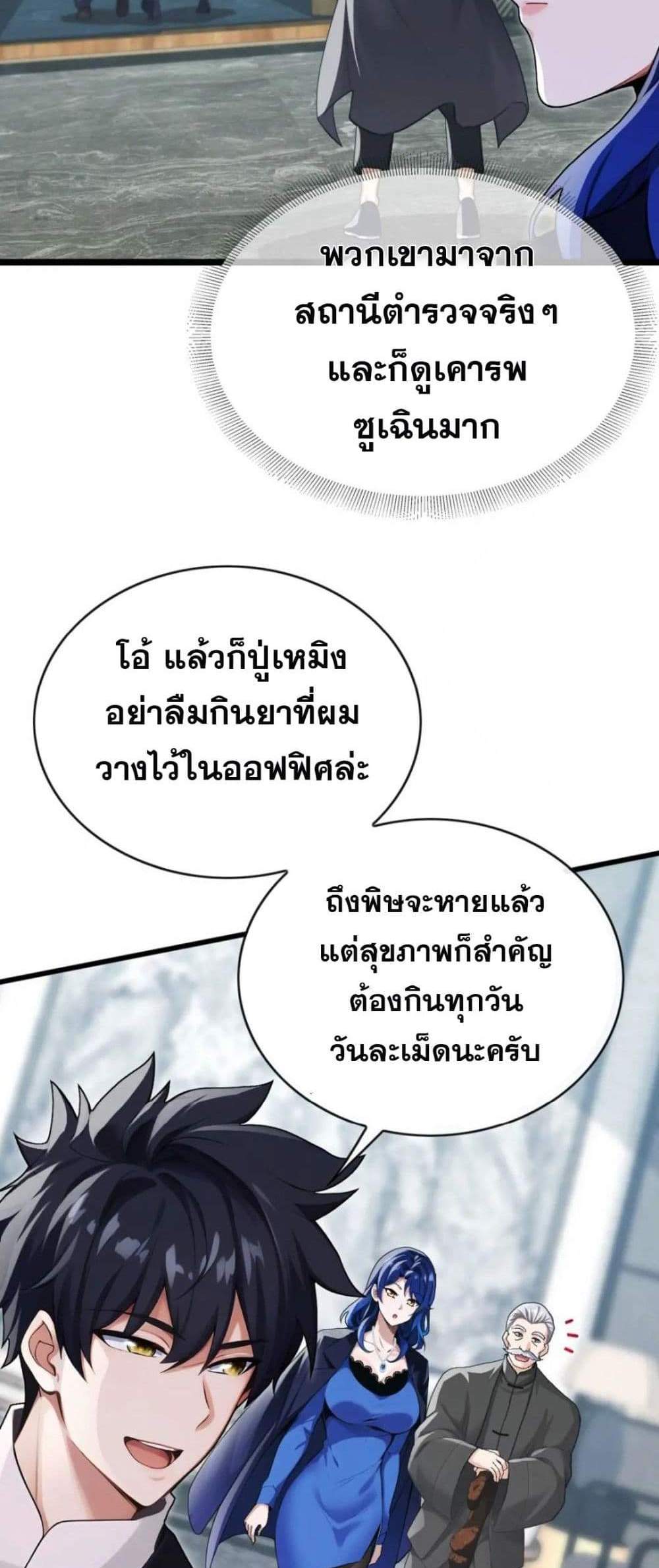 The Big Boss Comes Down the Mountain Starting as a Male Secretary แปลไทย