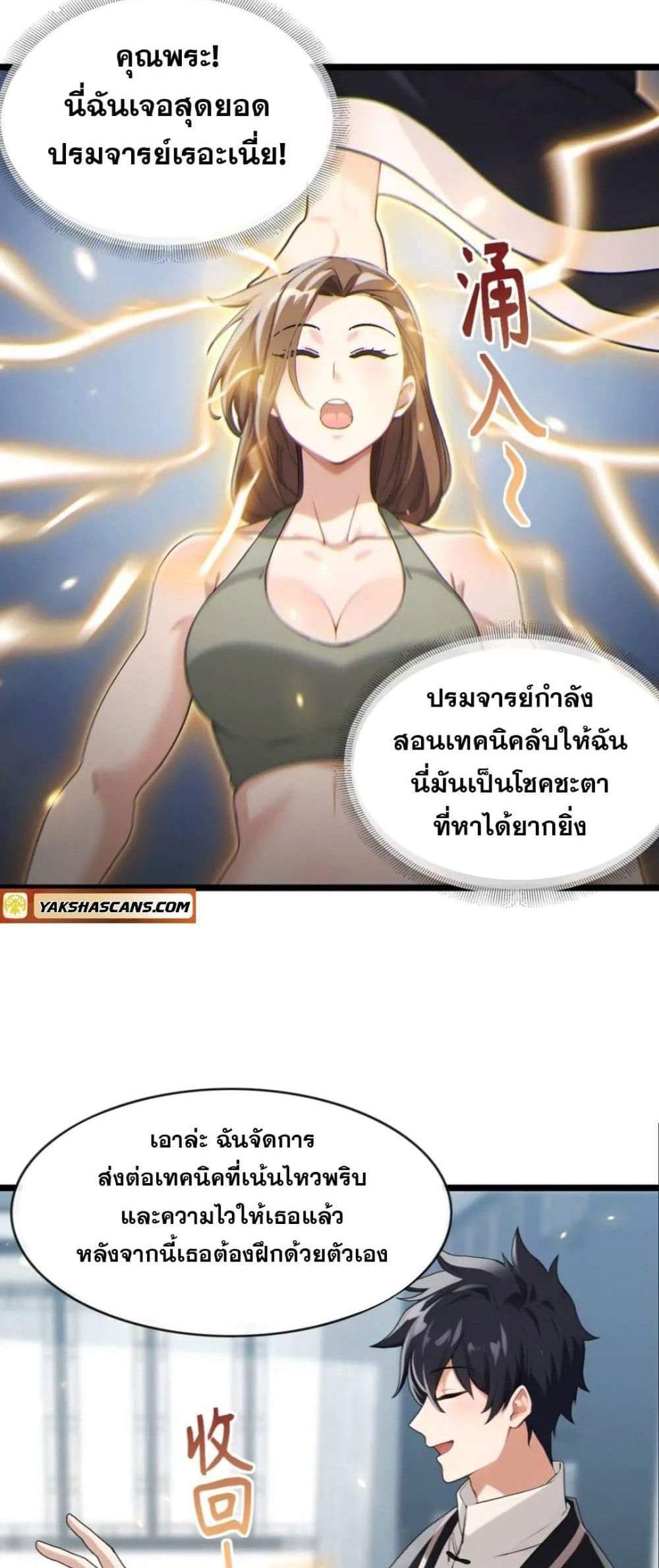 The Big Boss Comes Down the Mountain Starting as a Male Secretary แปลไทย