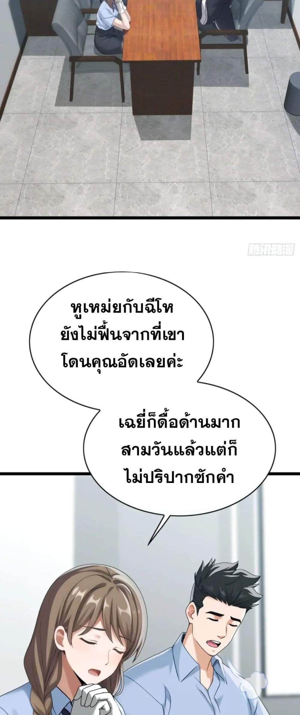 The Big Boss Comes Down the Mountain Starting as a Male Secretary แปลไทย