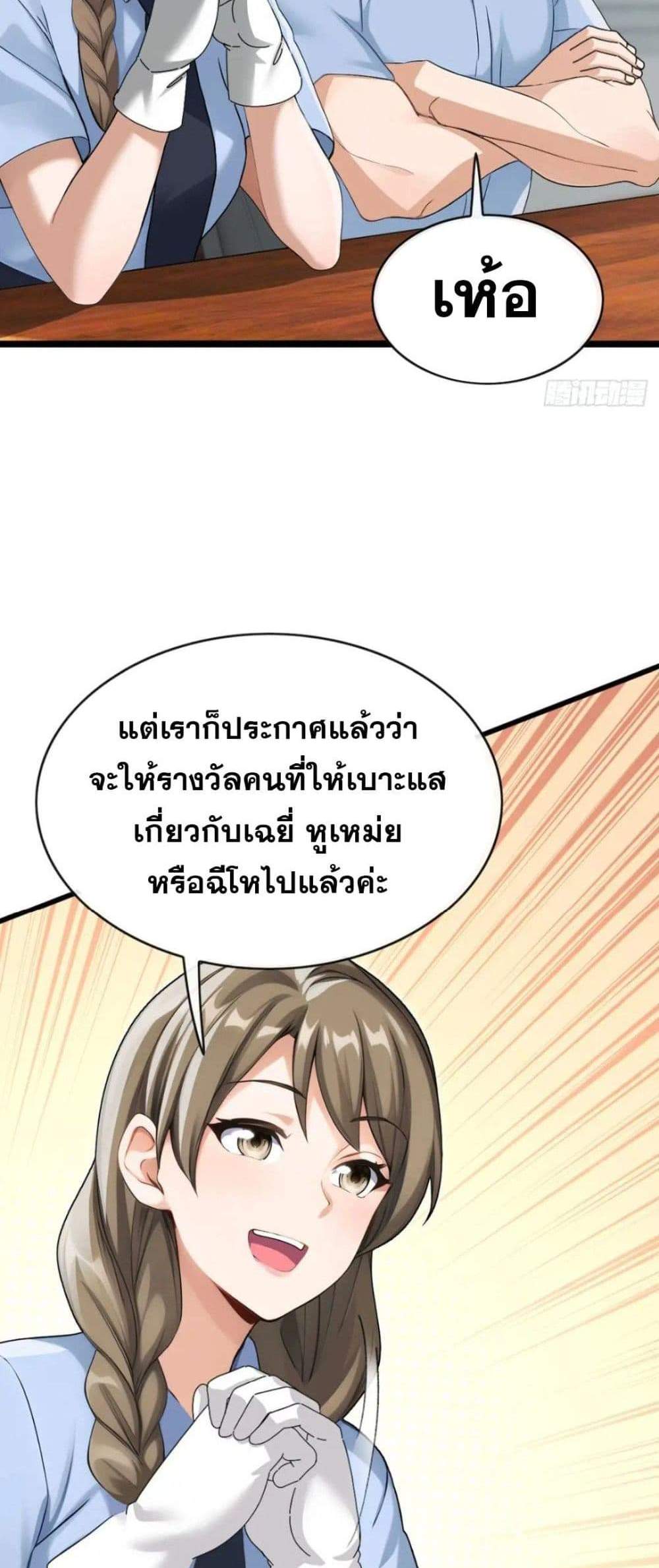 The Big Boss Comes Down the Mountain Starting as a Male Secretary แปลไทย
