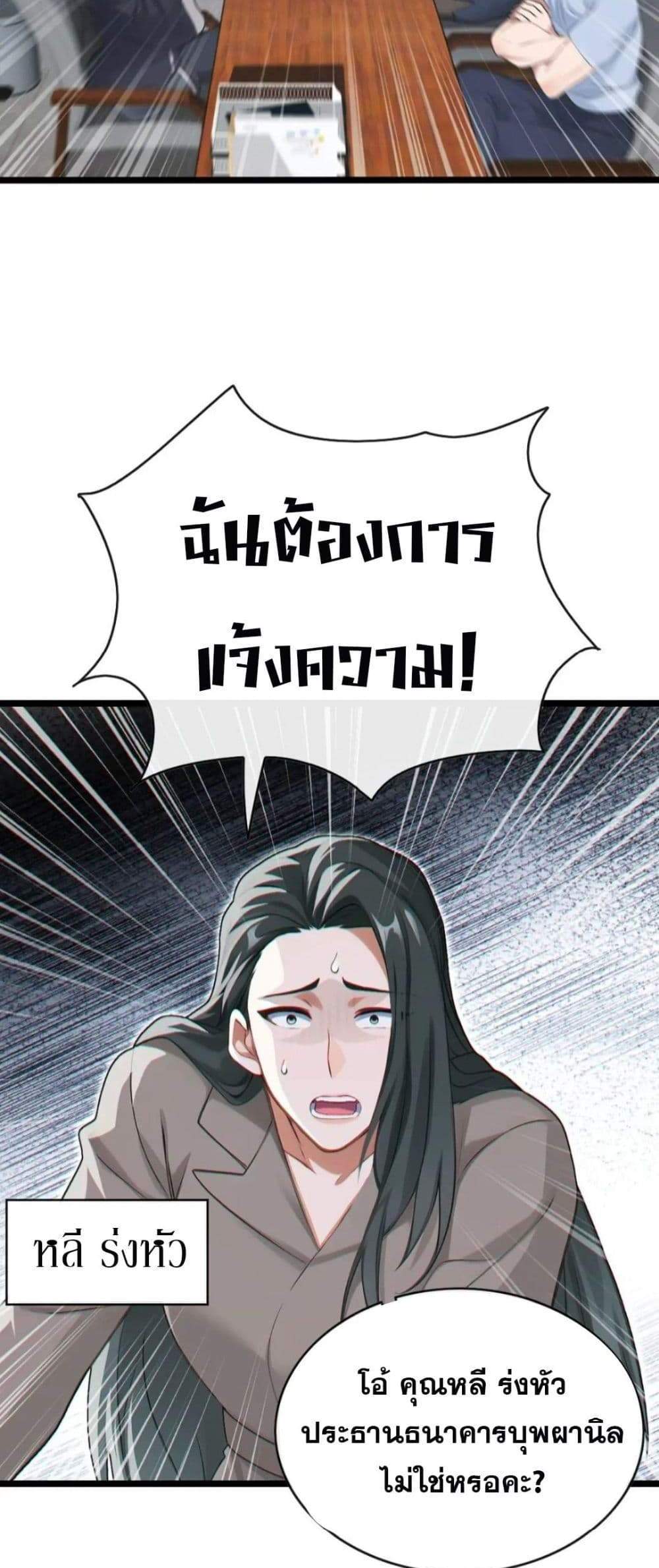 The Big Boss Comes Down the Mountain Starting as a Male Secretary แปลไทย