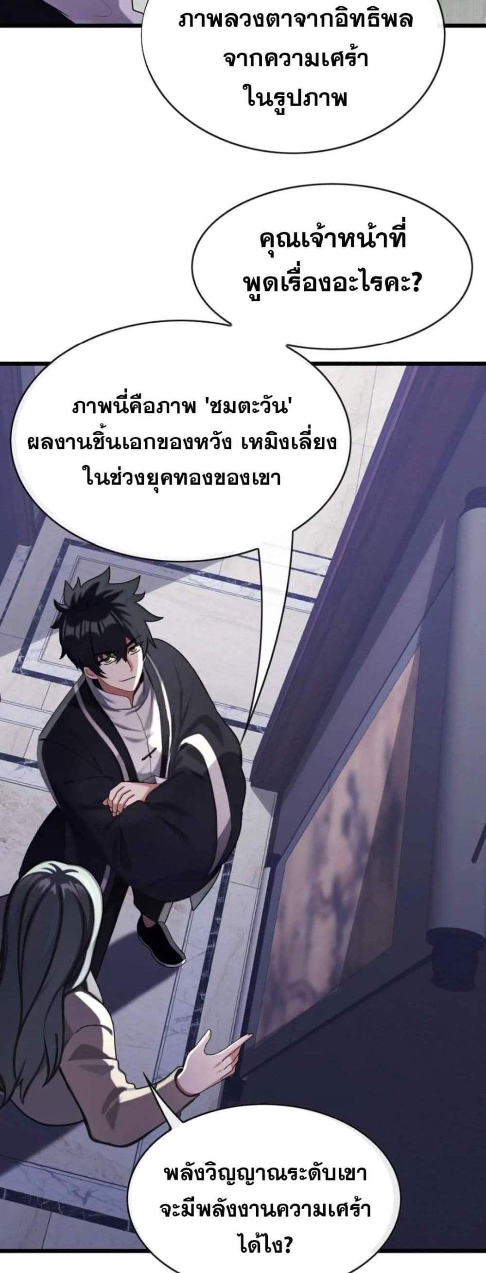 The Big Boss Comes Down the Mountain Starting as a Male Secretary แปลไทย