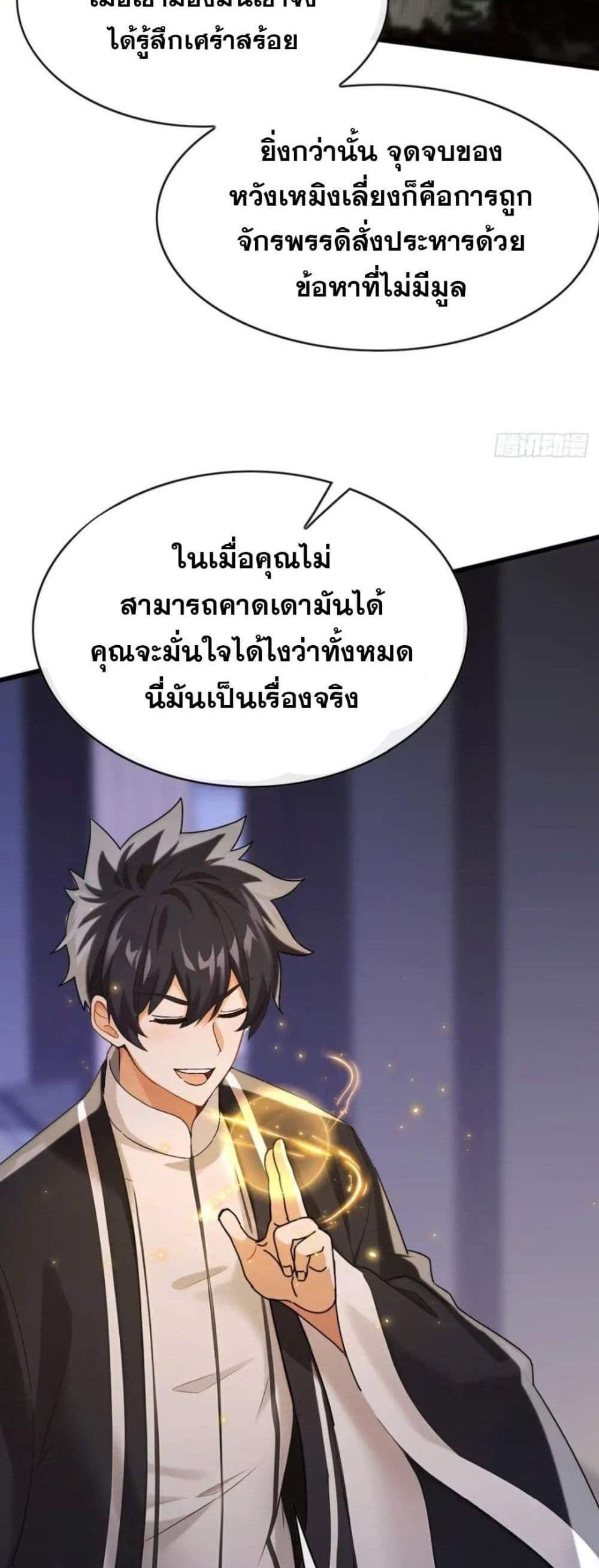 The Big Boss Comes Down the Mountain Starting as a Male Secretary แปลไทย