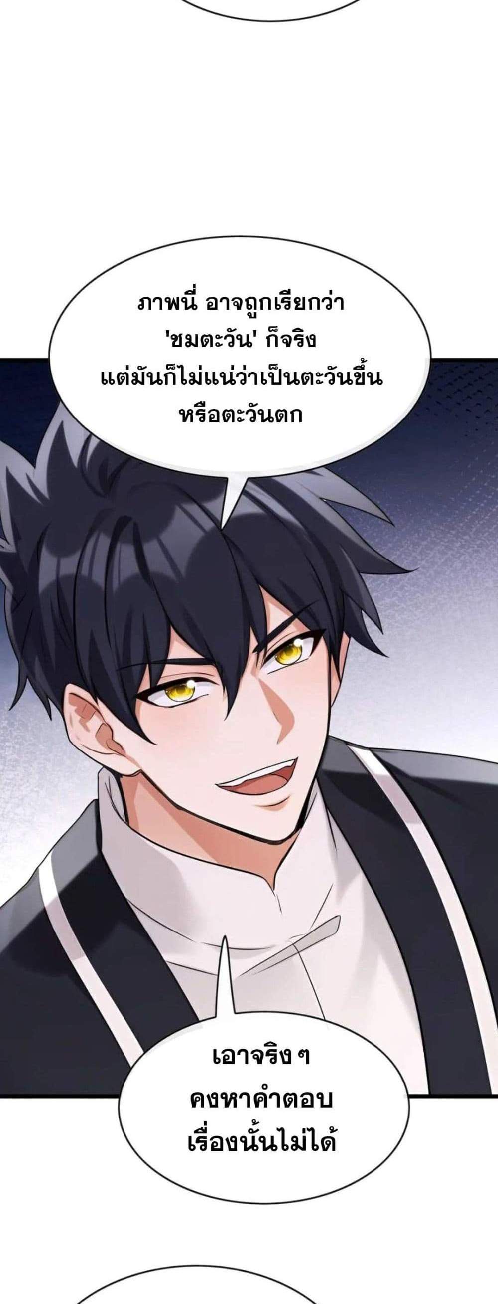 The Big Boss Comes Down the Mountain Starting as a Male Secretary แปลไทย