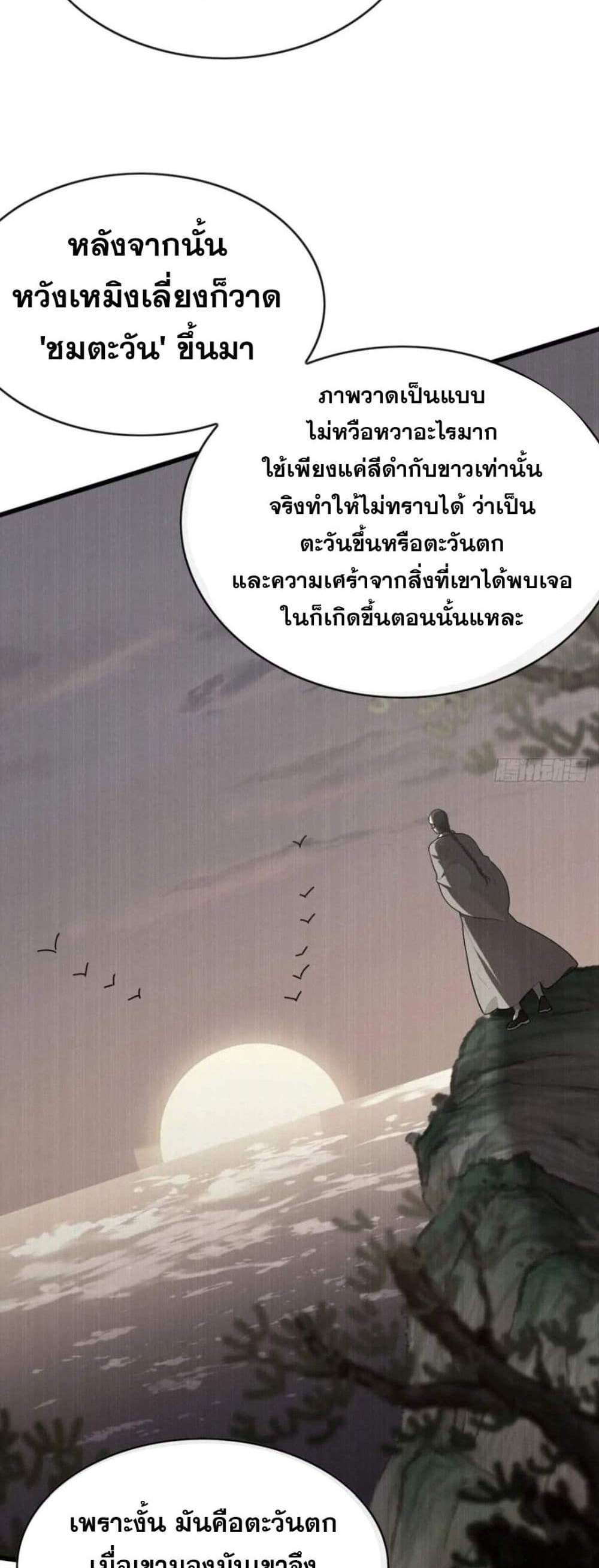 The Big Boss Comes Down the Mountain Starting as a Male Secretary แปลไทย