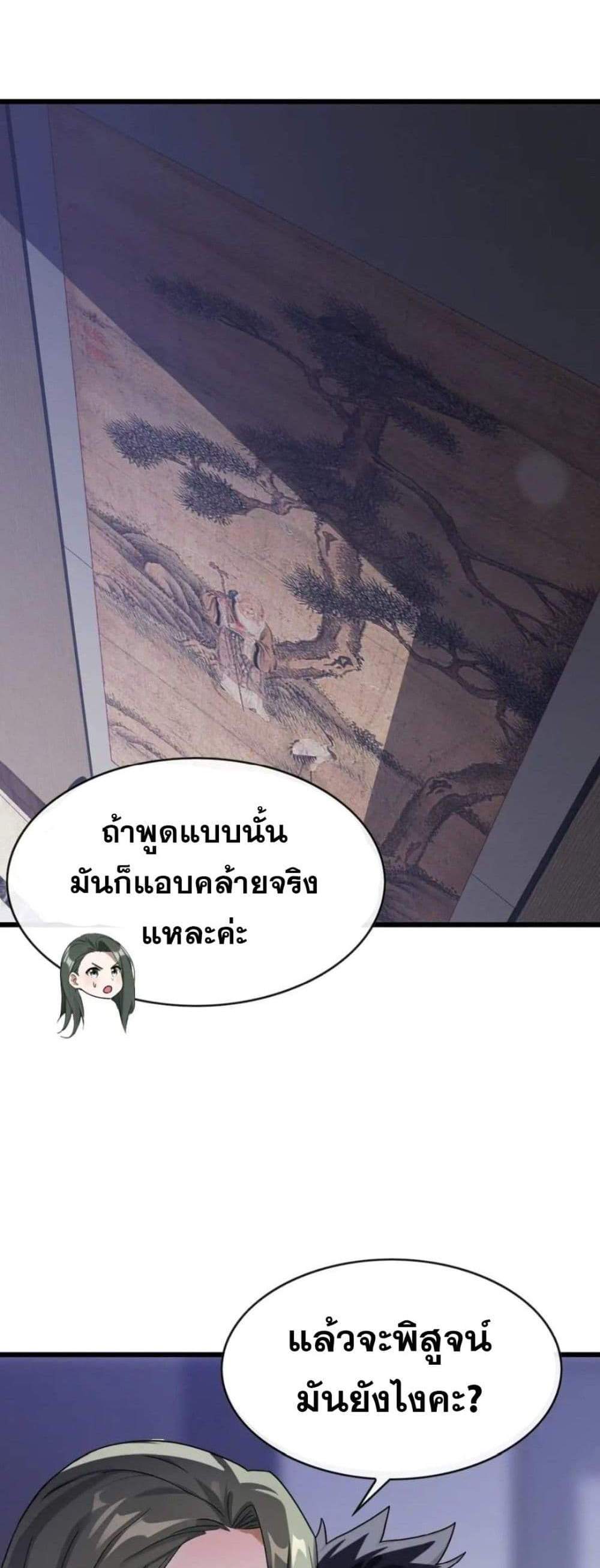 The Big Boss Comes Down the Mountain Starting as a Male Secretary แปลไทย