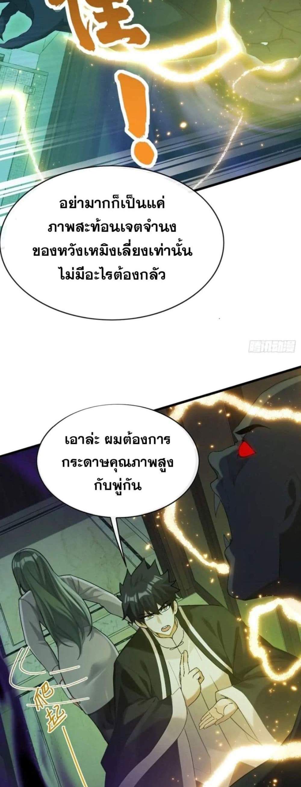 The Big Boss Comes Down the Mountain Starting as a Male Secretary แปลไทย