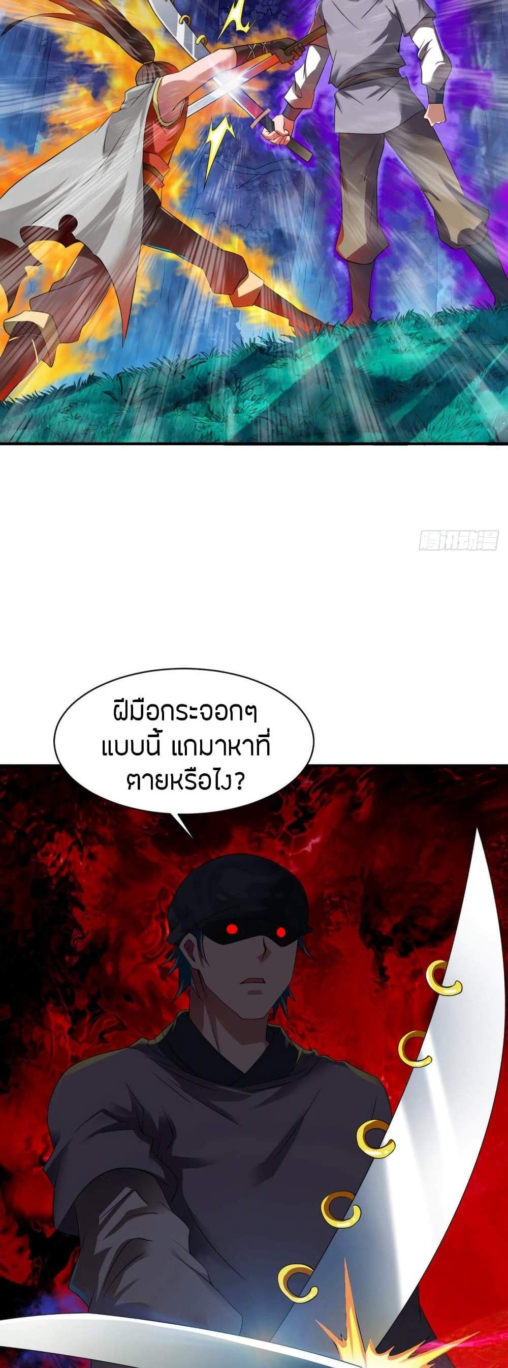 The Legendary Tripod แปลไทย