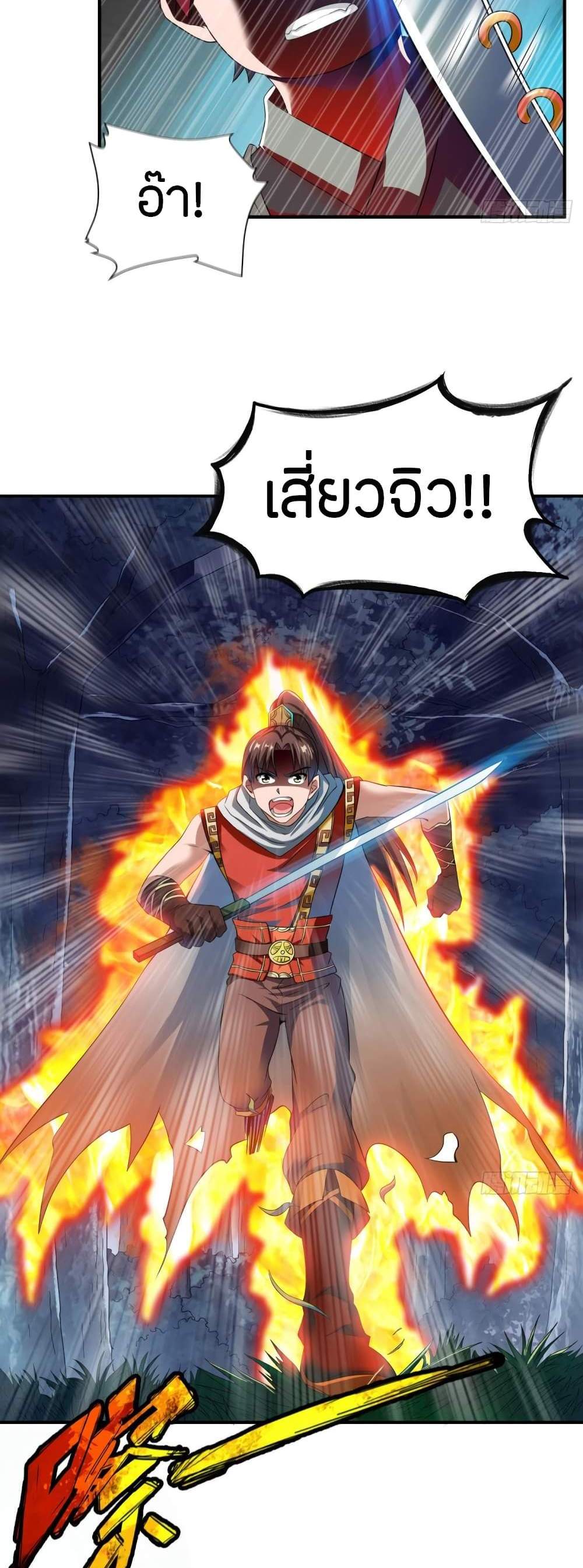 The Legendary Tripod แปลไทย