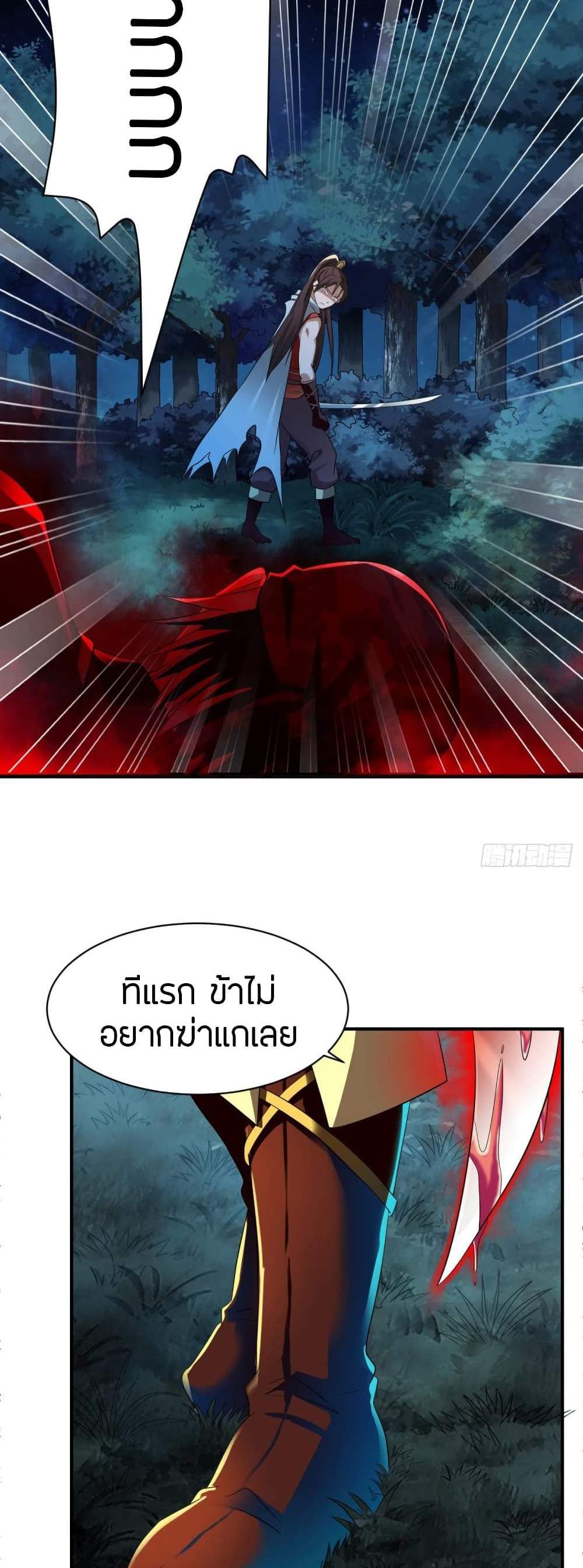 The Legendary Tripod แปลไทย