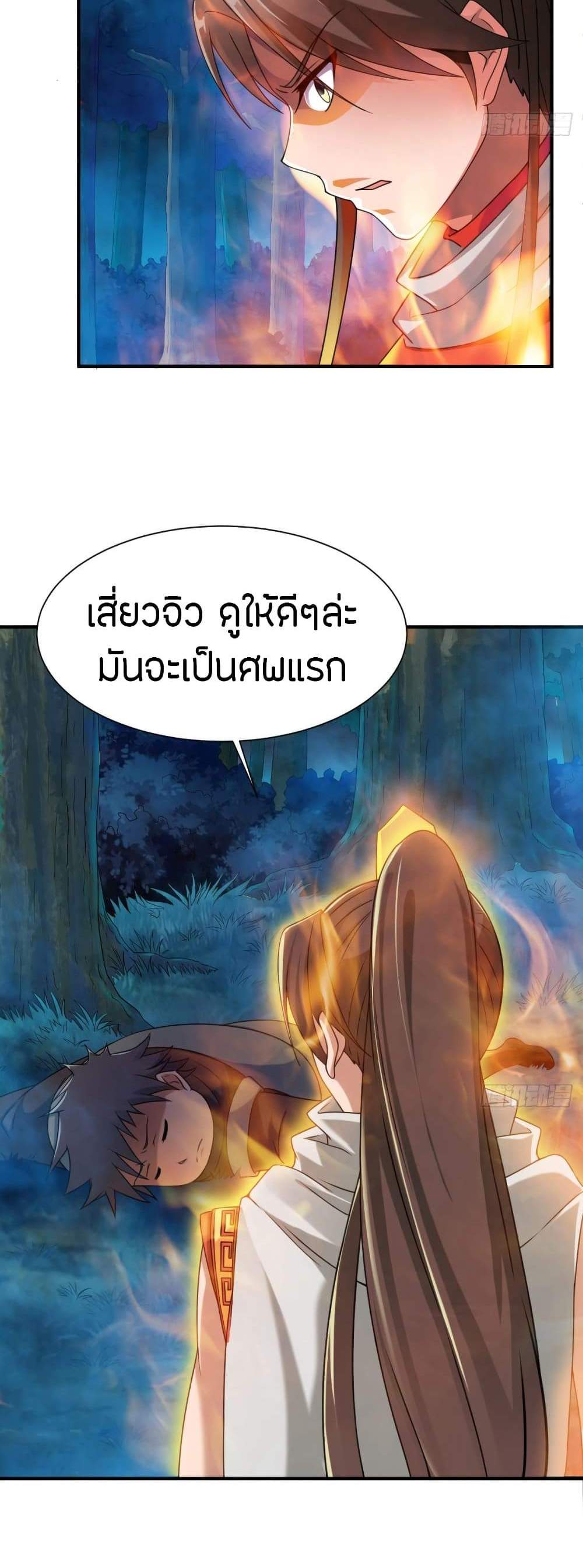 The Legendary Tripod แปลไทย