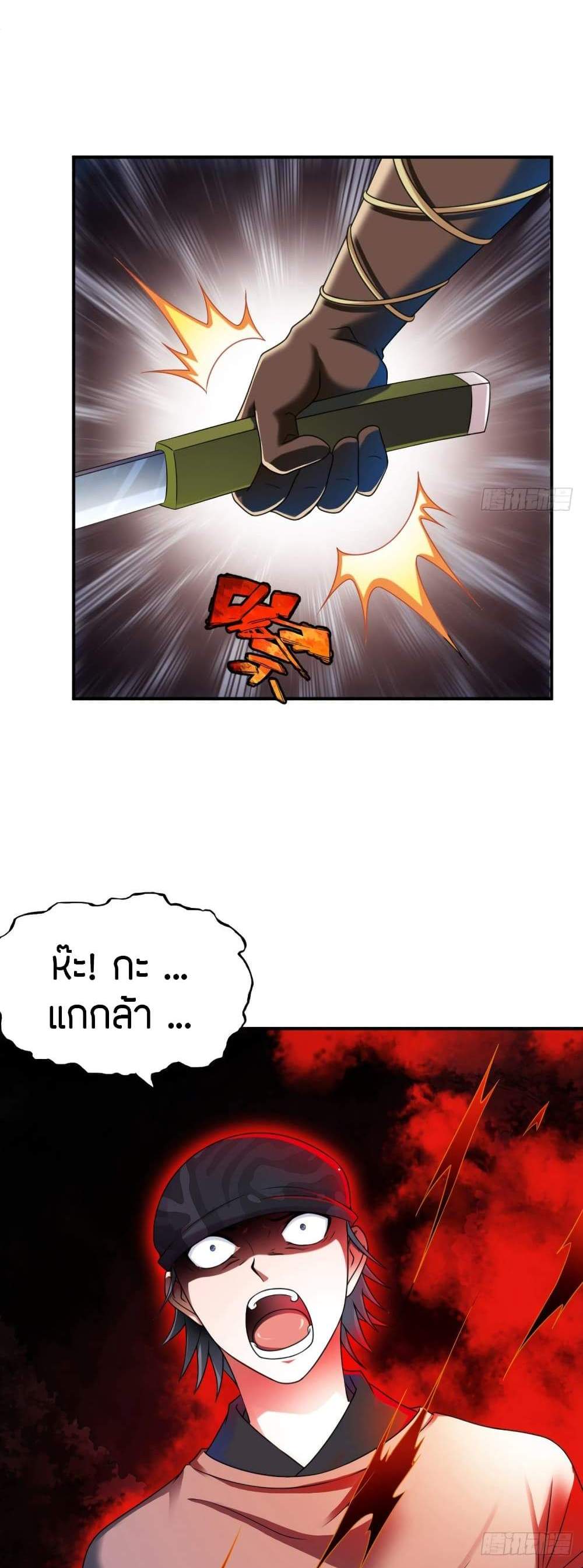 The Legendary Tripod แปลไทย