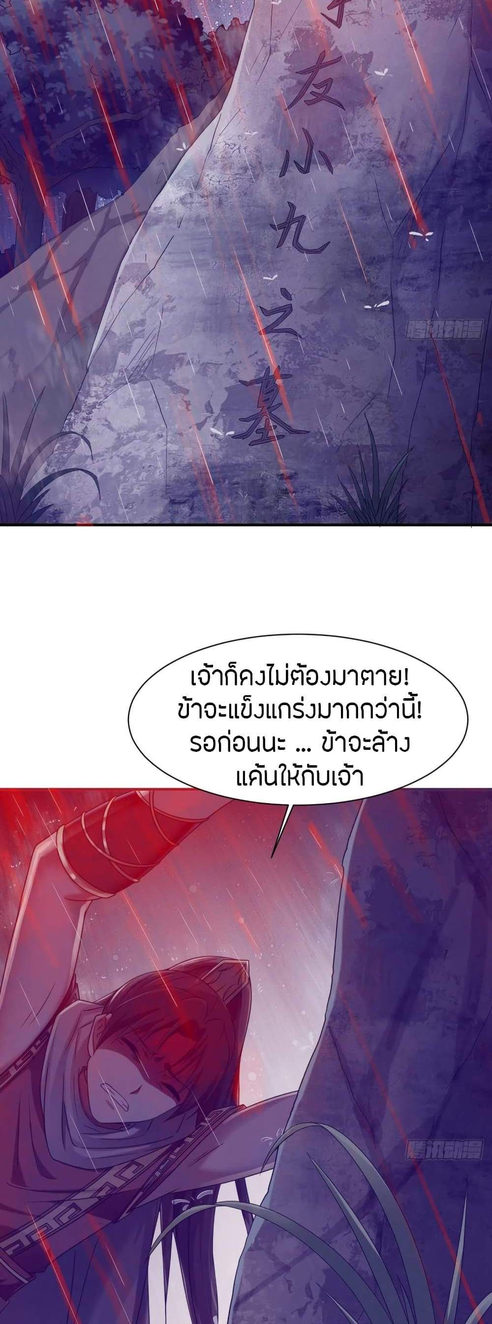 The Legendary Tripod แปลไทย