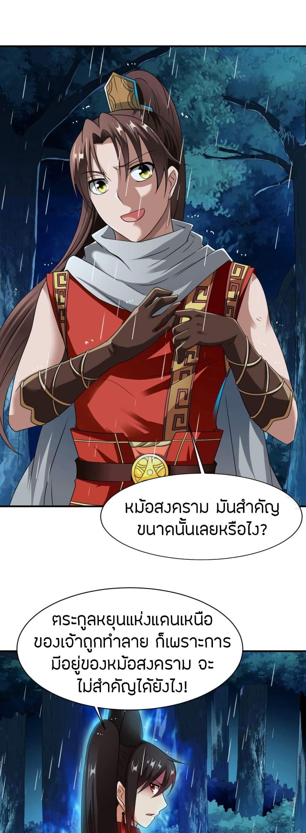 The Legendary Tripod แปลไทย