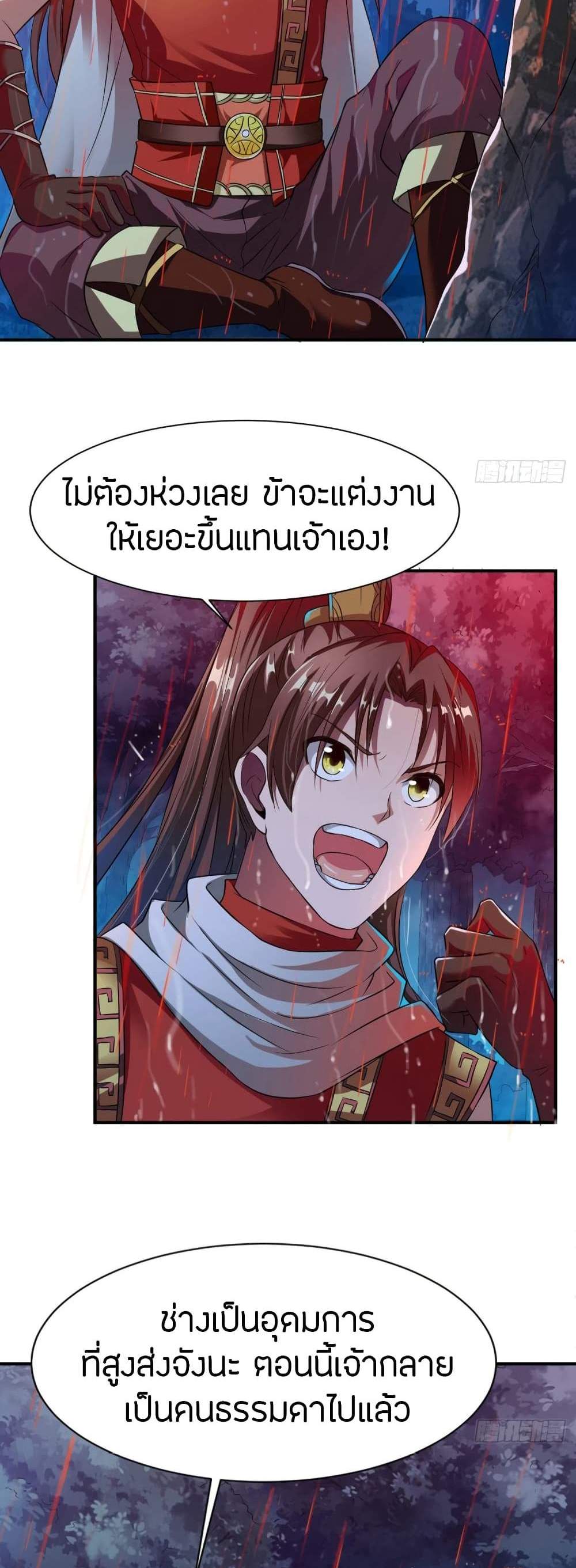 The Legendary Tripod แปลไทย
