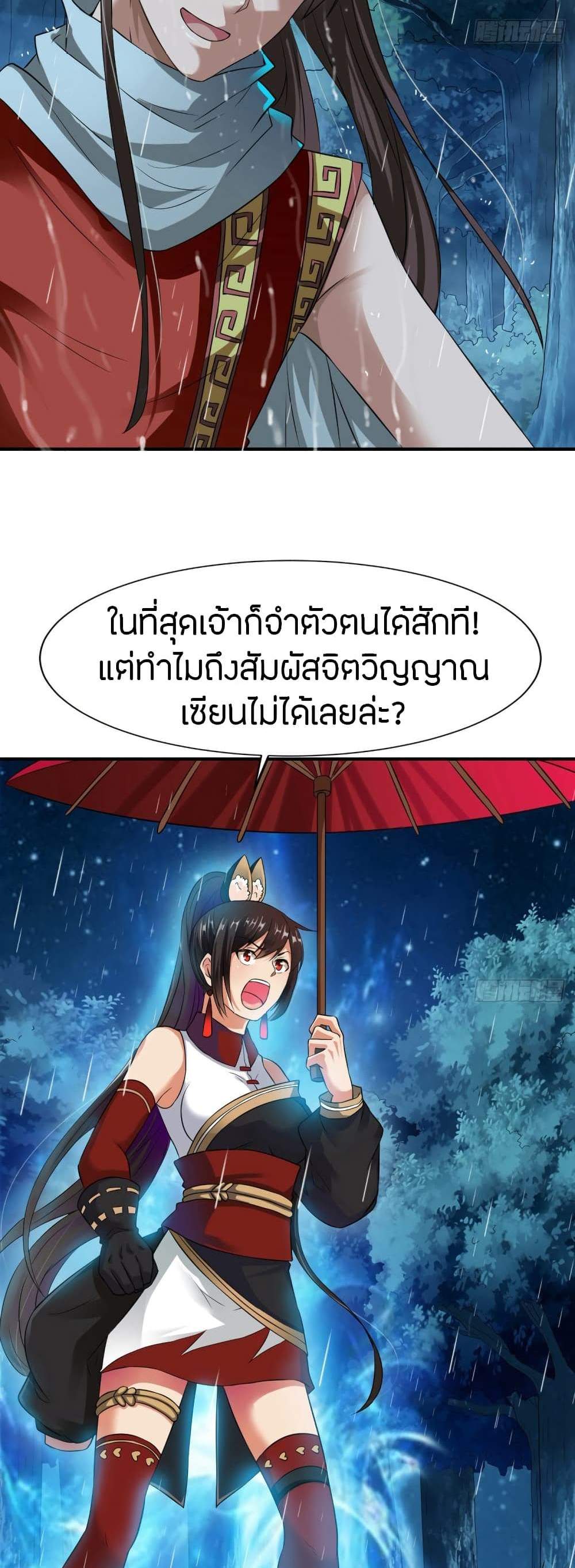 The Legendary Tripod แปลไทย