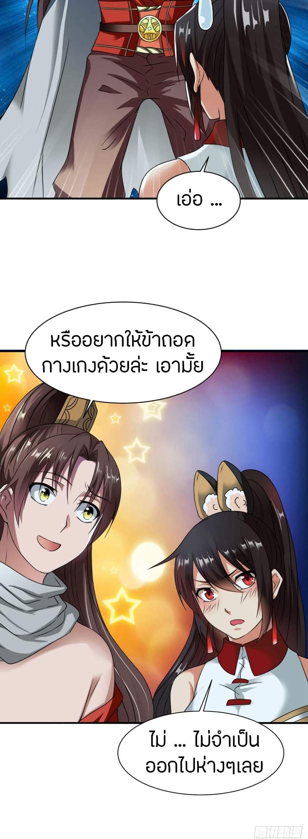 The Legendary Tripod แปลไทย