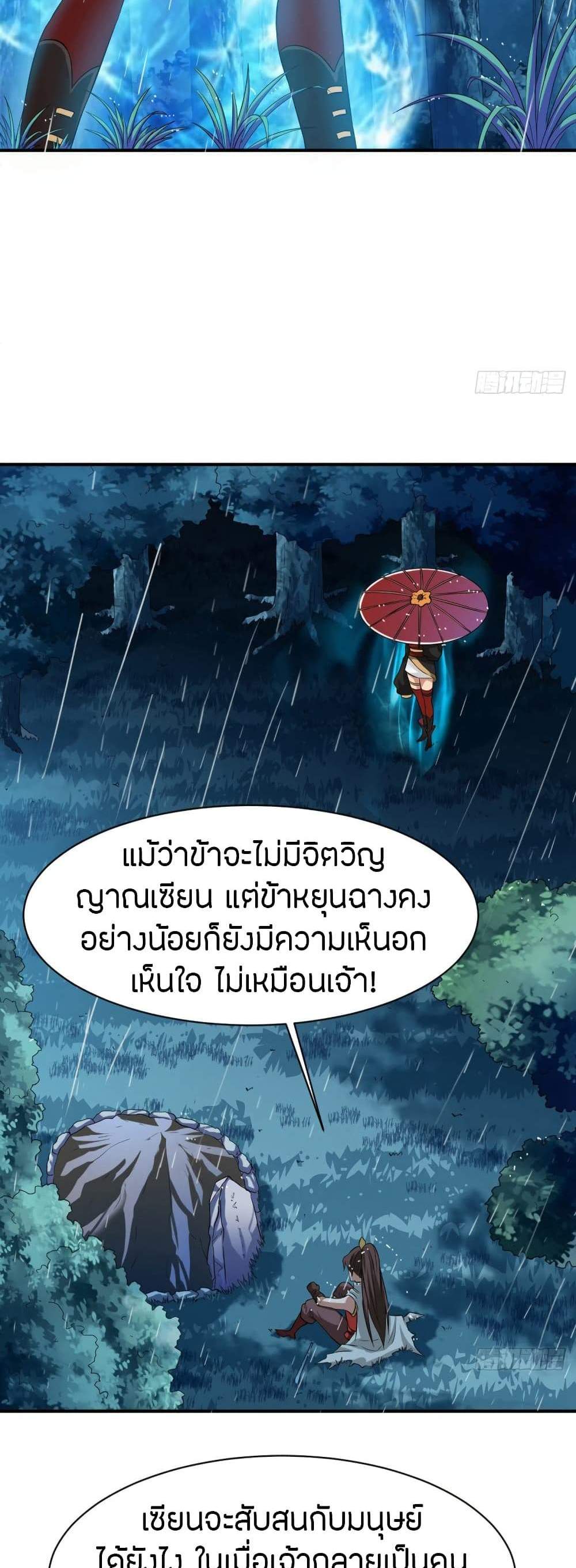 The Legendary Tripod แปลไทย