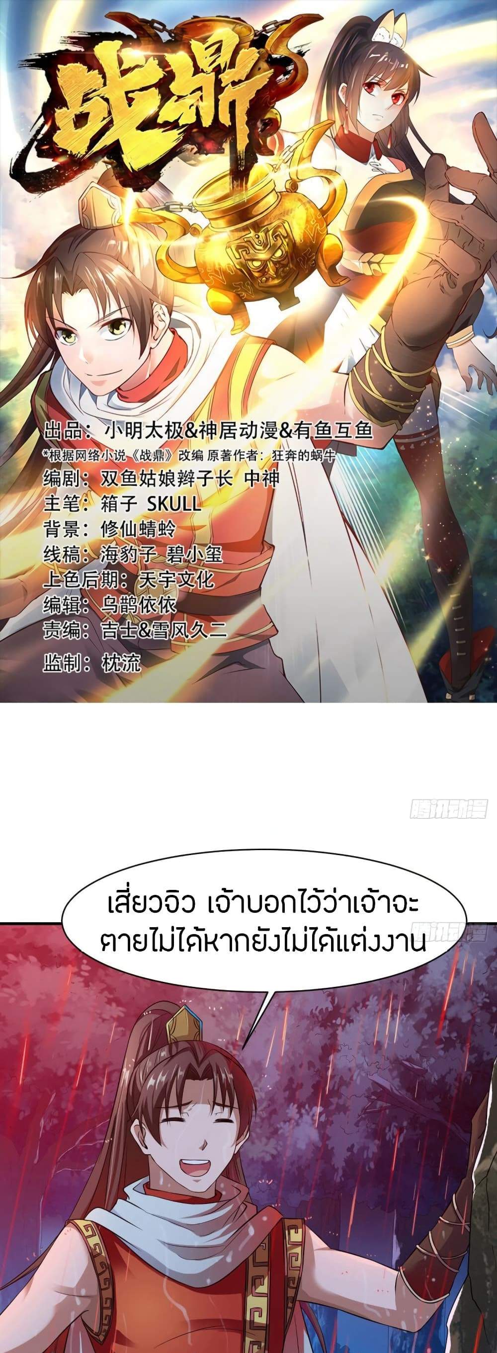 The Legendary Tripod แปลไทย