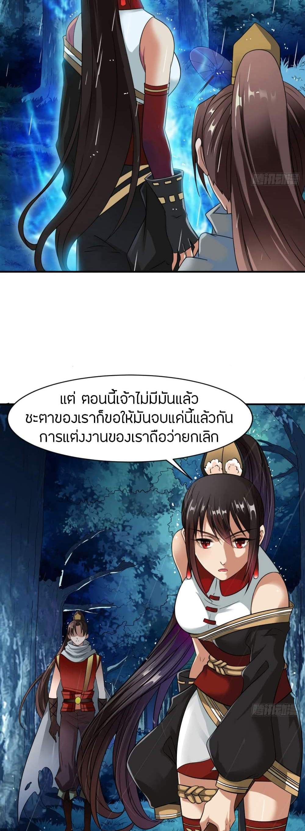 The Legendary Tripod แปลไทย