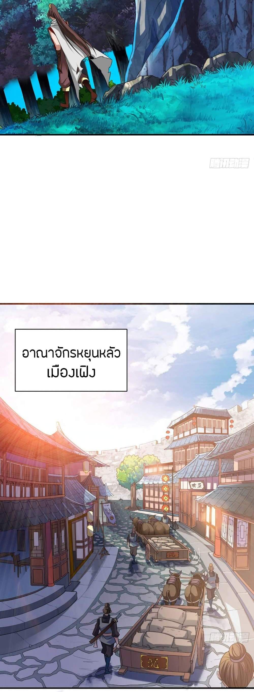 The Legendary Tripod แปลไทย