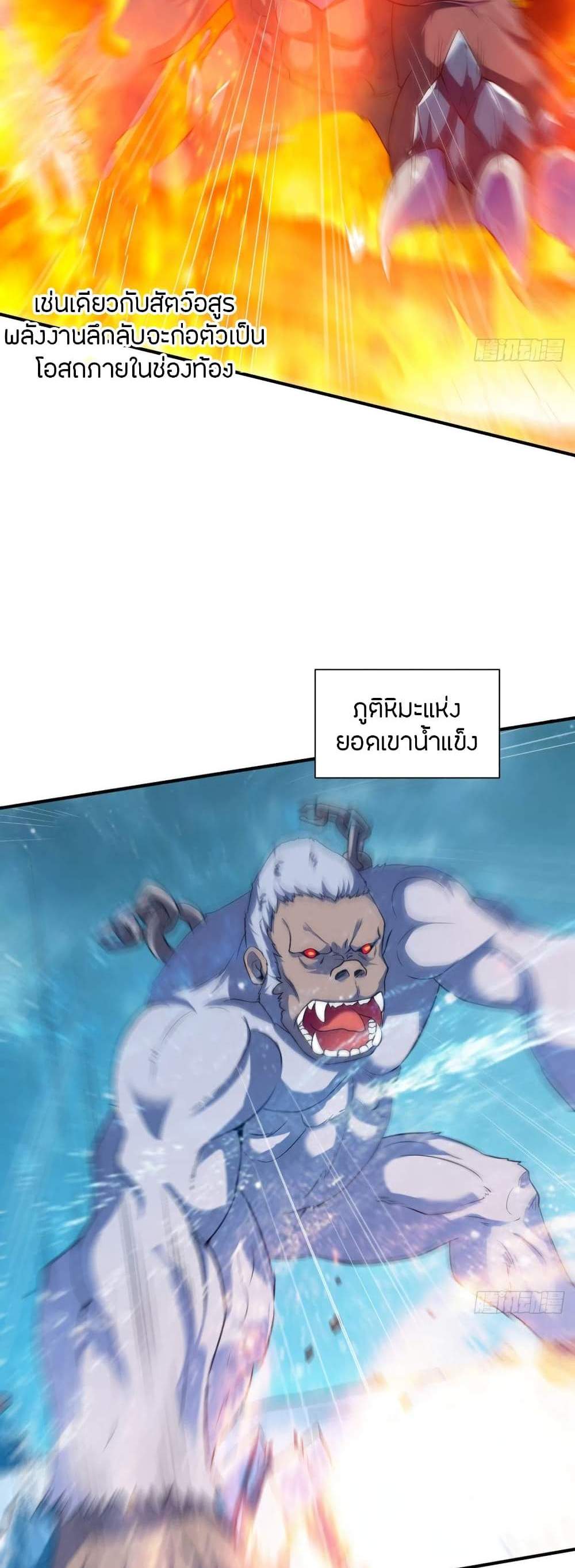 The Legendary Tripod แปลไทย