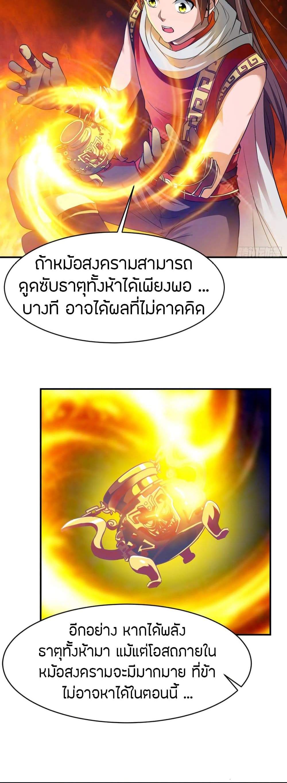 The Legendary Tripod แปลไทย