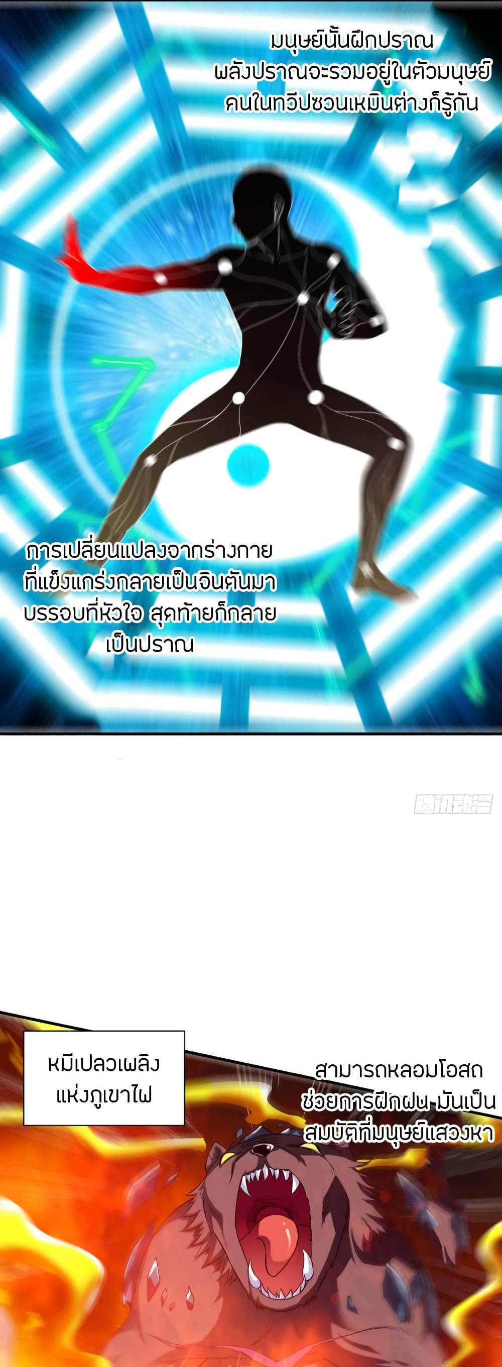 The Legendary Tripod แปลไทย