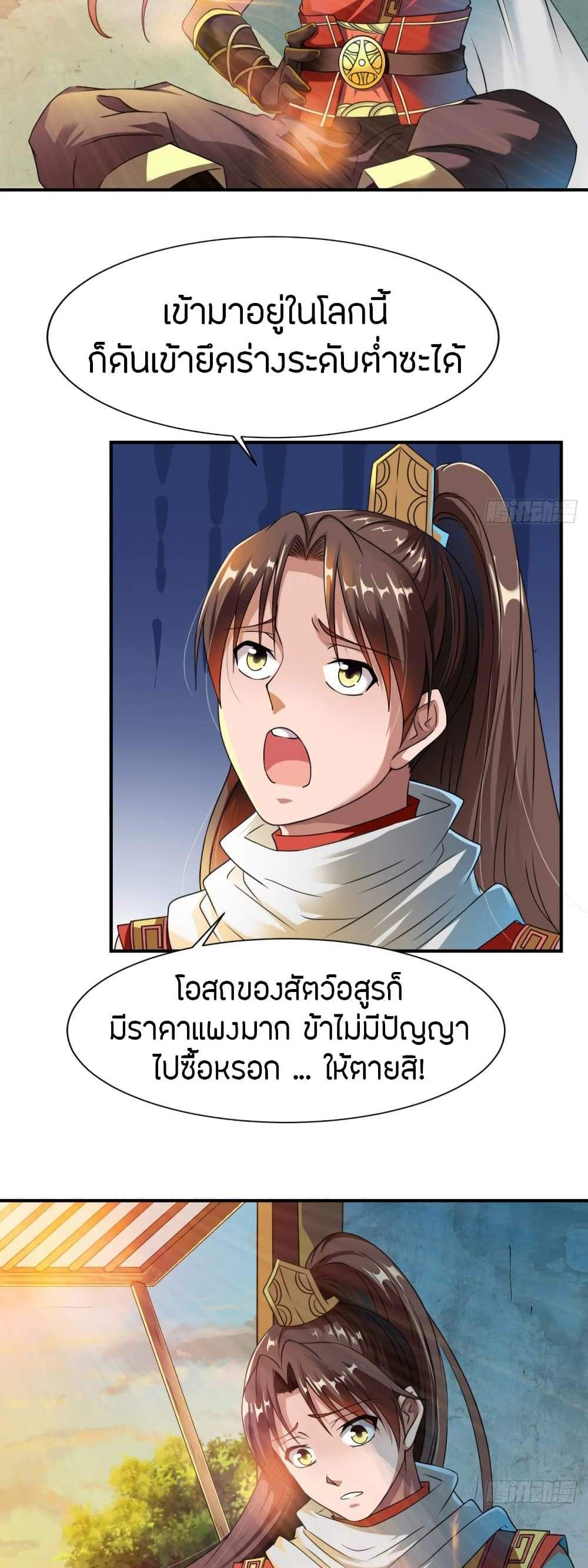 The Legendary Tripod แปลไทย